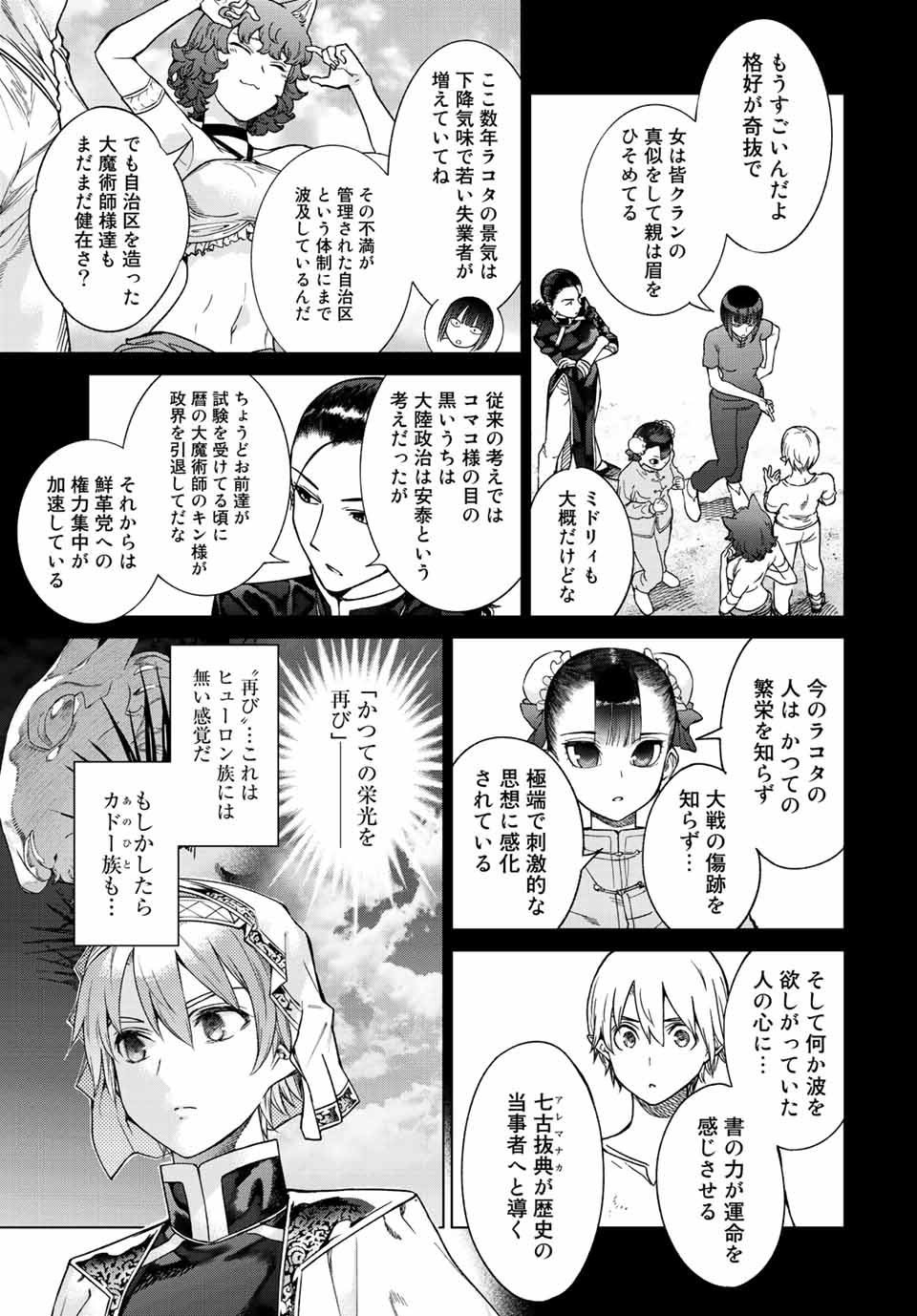 MAGUS OF THE LIBRARY - raw - Chapter 39.3 - https://jpdd.ccdd.to/JPDD/magusofthelibrary/234843/0drc02lsofk.jpg