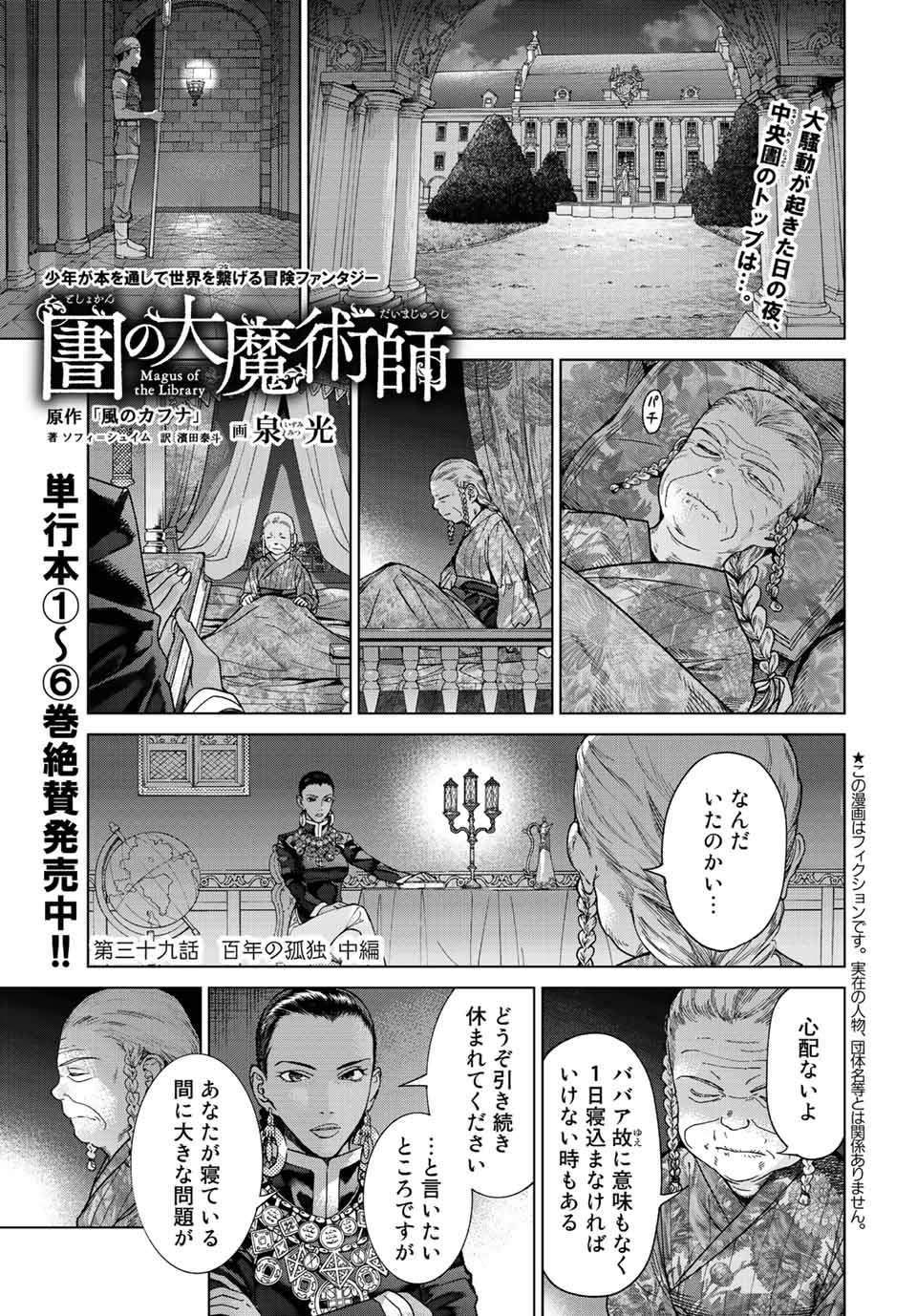 MAGUS OF THE LIBRARY - raw - Chapter 39.3 - https://jpdd.ccdd.to/JPDD/magusofthelibrary/234843/lh4y2cvr3xf.jpg