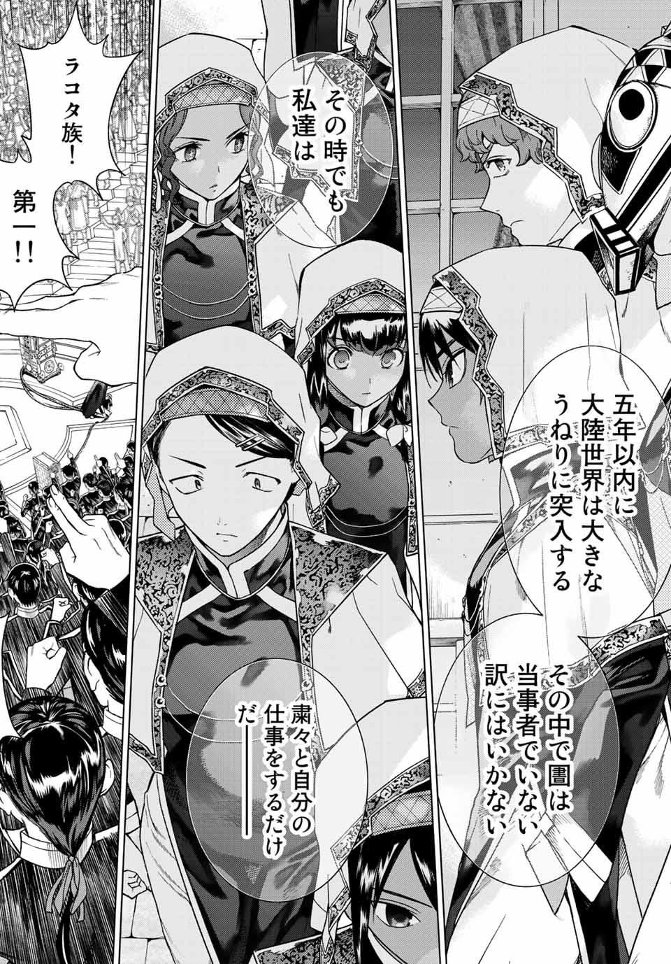 MAGUS OF THE LIBRARY - raw - Chapter 39.3 - https://jpdd.ccdd.to/JPDD/magusofthelibrary/234843/o4nntsq1wlx.jpg