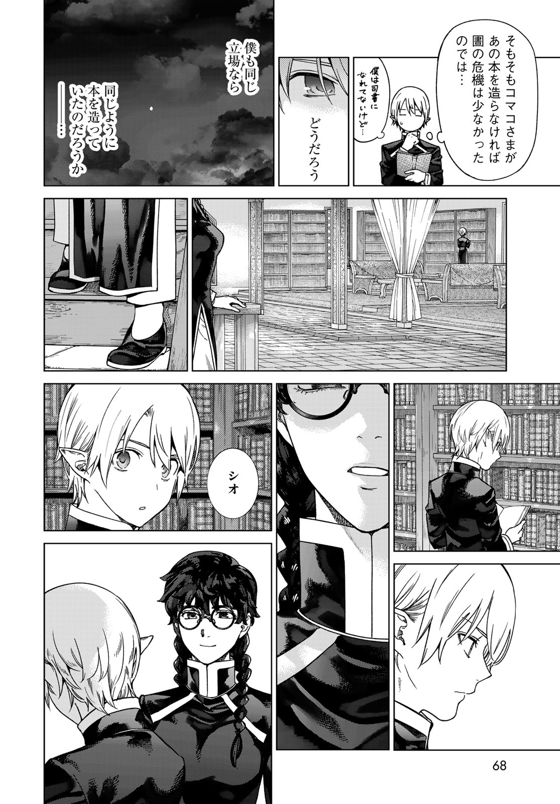 MAGUS OF THE LIBRARY - raw - Chapter 39.4 - https://jpdd.ccdd.to/JPDD/magusofthelibrary/236274/fmugxarcw3k.jpg