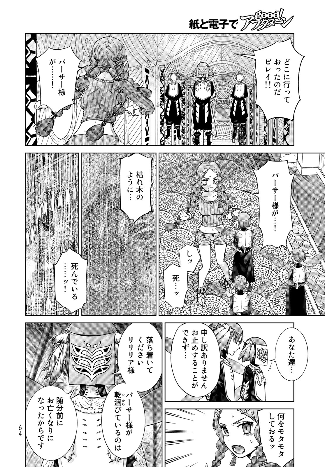 MAGUS OF THE LIBRARY - raw - Chapter 39.4 - https://jpdd.ccdd.to/JPDD/magusofthelibrary/236274/vxbv01hrgwz.jpg