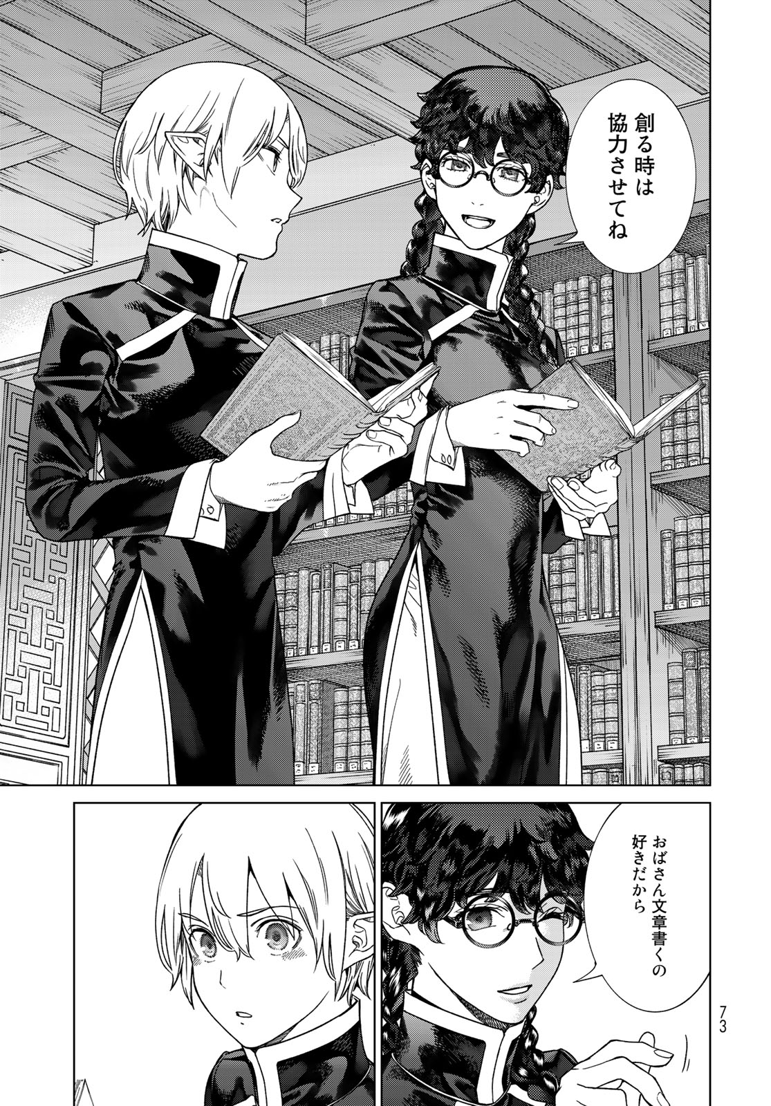 MAGUS OF THE LIBRARY - raw - Chapter 39.4 - https://jpdd.ccdd.to/JPDD/magusofthelibrary/236274/w21pwahfs4d.jpg