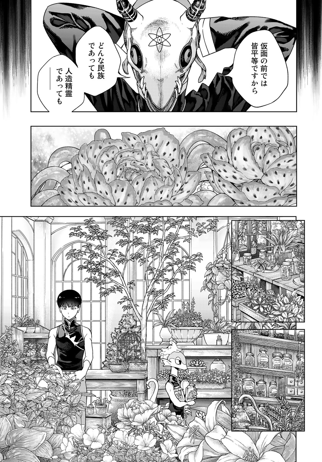 MAGUS OF THE LIBRARY - raw - Chapter 40.1 - https://jpdd.ccdd.to/JPDD/magusofthelibrary/237774/fdkrj4xisjh.jpg