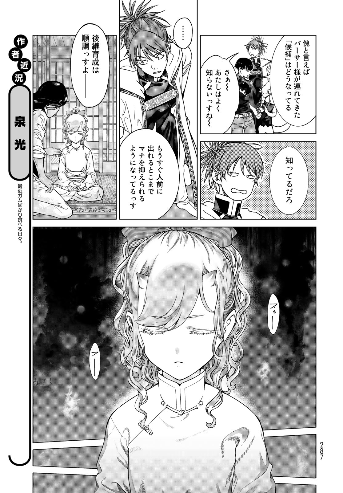 MAGUS OF THE LIBRARY - raw - Chapter 40.1 - https://jpdd.ccdd.to/JPDD/magusofthelibrary/237774/gwarqhfaikg.jpg