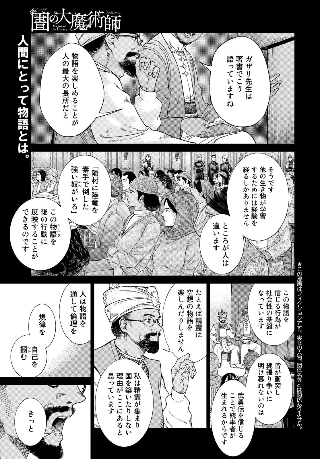 MAGUS OF THE LIBRARY - raw - Chapter 40.1 - https://jpdd.ccdd.to/JPDD/magusofthelibrary/237774/rr15n43ykm3.jpg