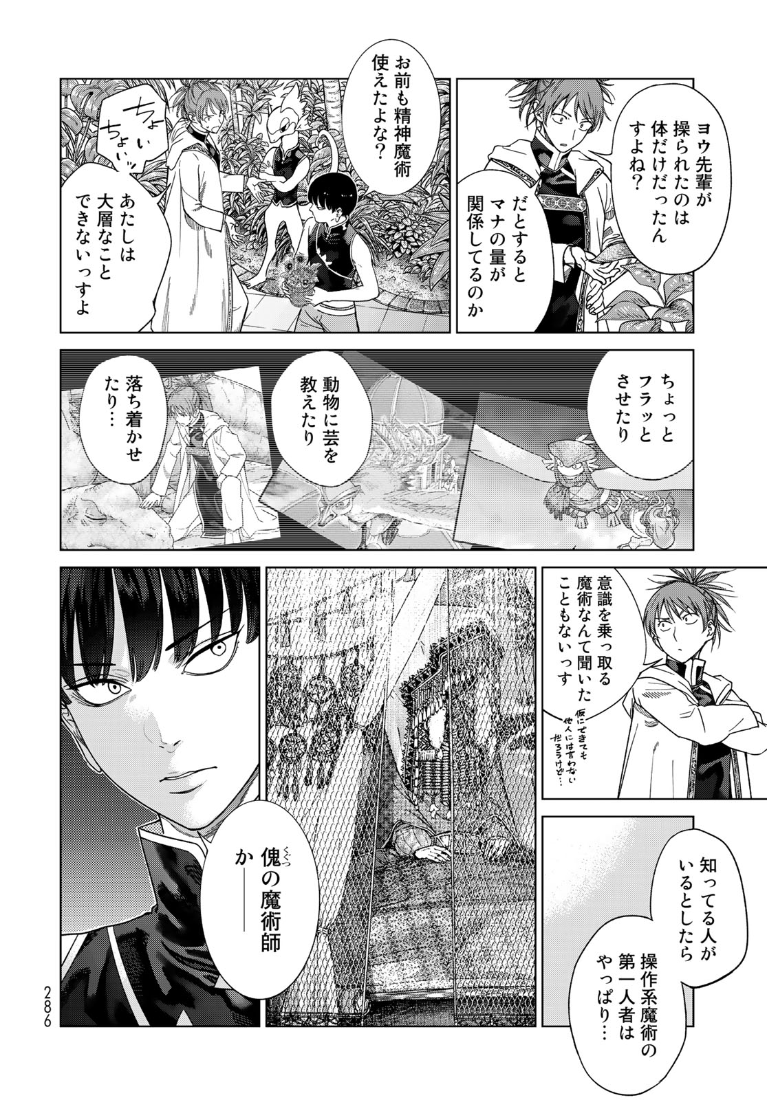 MAGUS OF THE LIBRARY - raw - Chapter 40.1 - https://jpdd.ccdd.to/JPDD/magusofthelibrary/237774/vtt3m2nelga.jpg