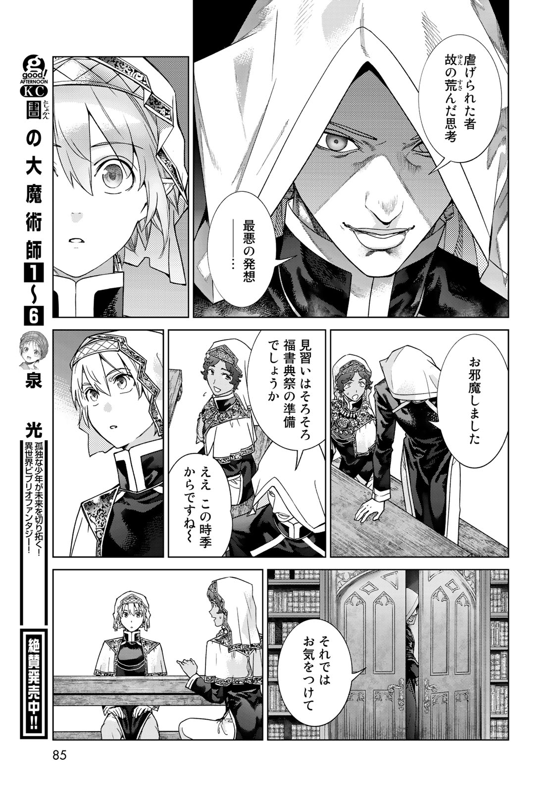 MAGUS OF THE LIBRARY - raw - Chapter 40.2 - https://jpdd.ccdd.to/JPDD/magusofthelibrary/239252/crpmzeoacm2.jpg