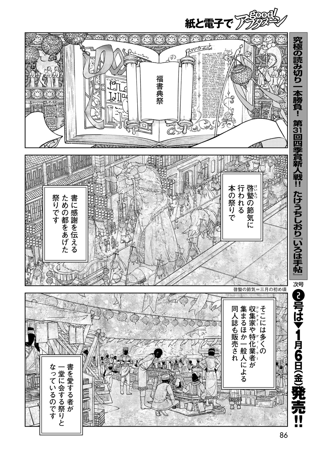 MAGUS OF THE LIBRARY - raw - Chapter 40.2 - https://jpdd.ccdd.to/JPDD/magusofthelibrary/239252/g45tj2fk5hd.jpg