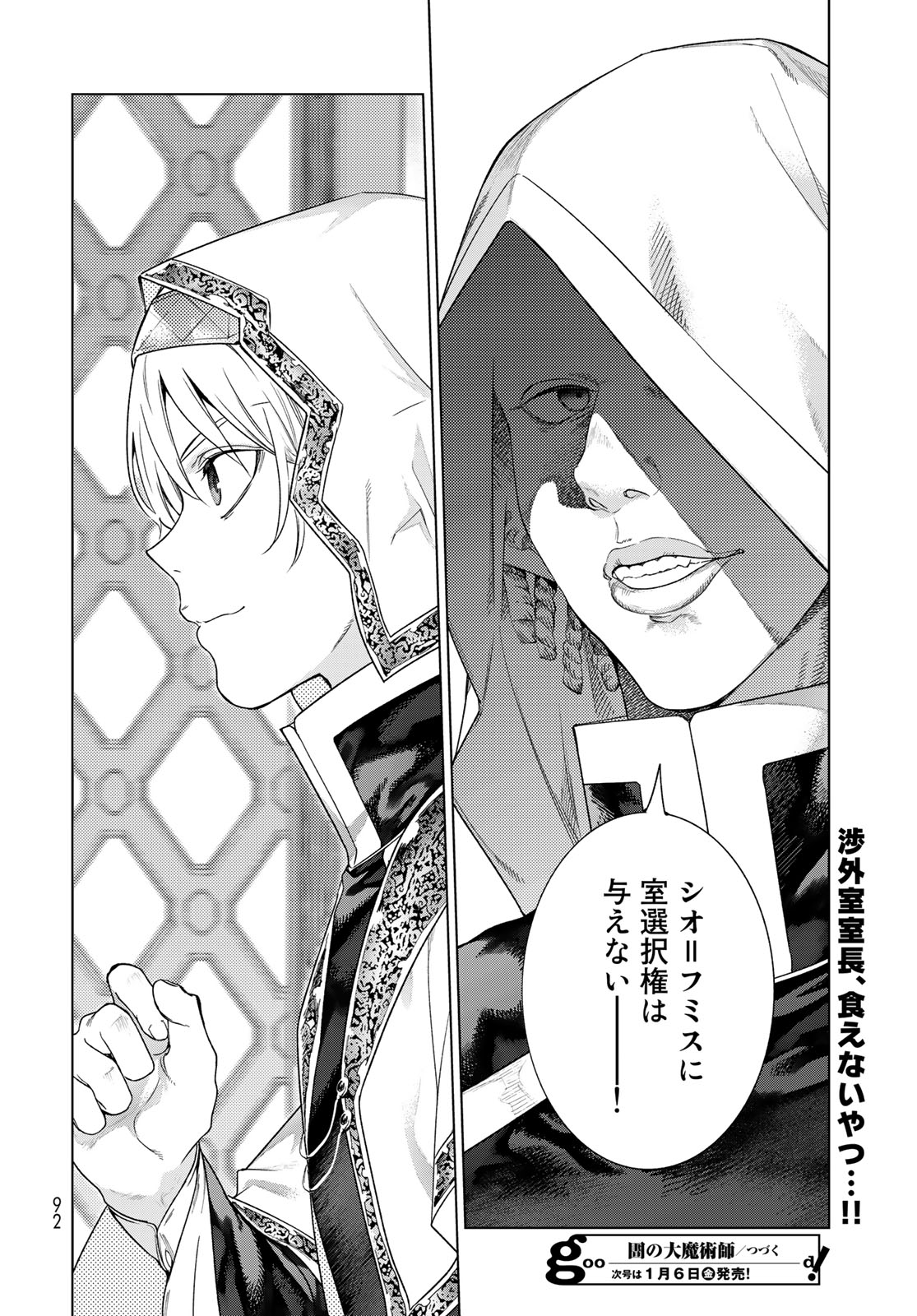 MAGUS OF THE LIBRARY - raw - Chapter 40.2 - https://jpdd.ccdd.to/JPDD/magusofthelibrary/239252/vgphrnw0ot2.jpg