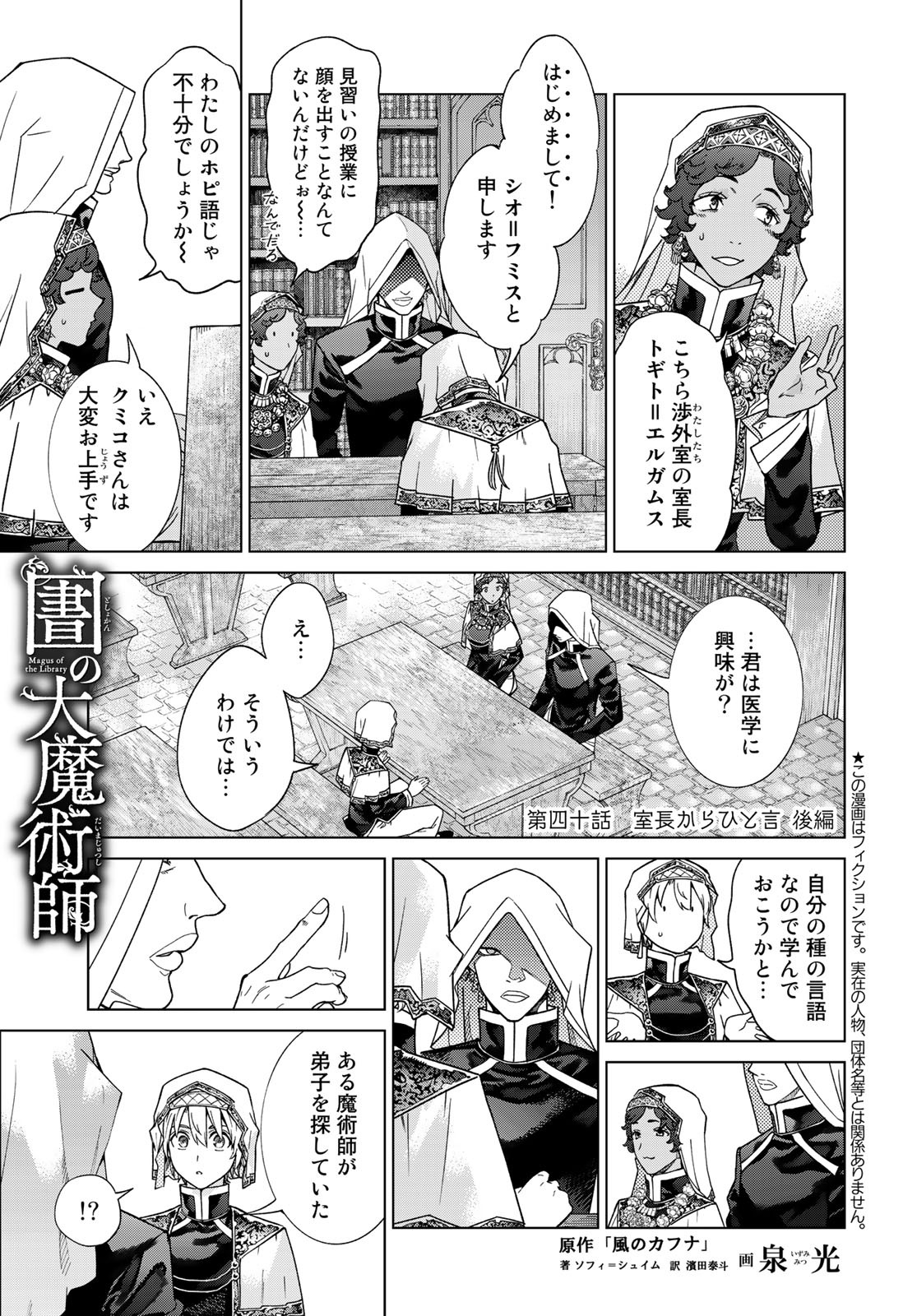 MAGUS OF THE LIBRARY - raw - Chapter 40.2 - https://jpdd.ccdd.to/JPDD/magusofthelibrary/239252/wwfyum3sbu0.jpg