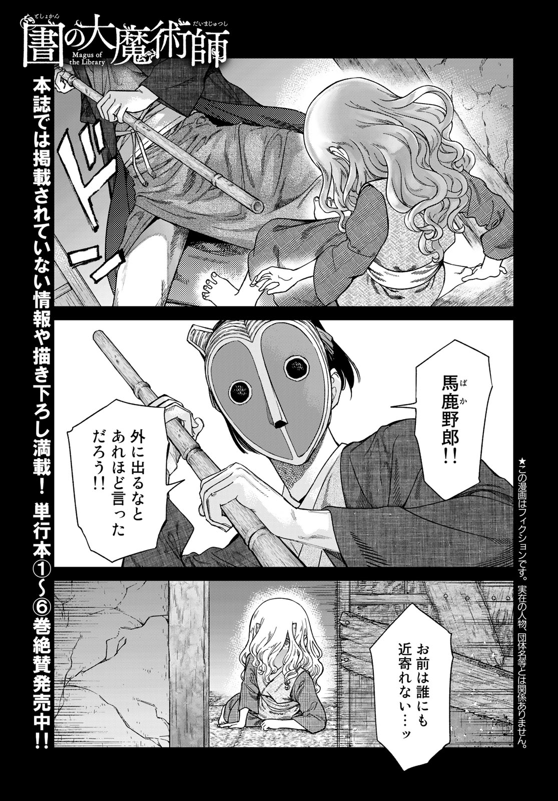 MAGUS OF THE LIBRARY - raw - Chapter 41.1 - https://jpdd.ccdd.to/JPDD/magusofthelibrary/241235/flxk1glmqa1.jpg