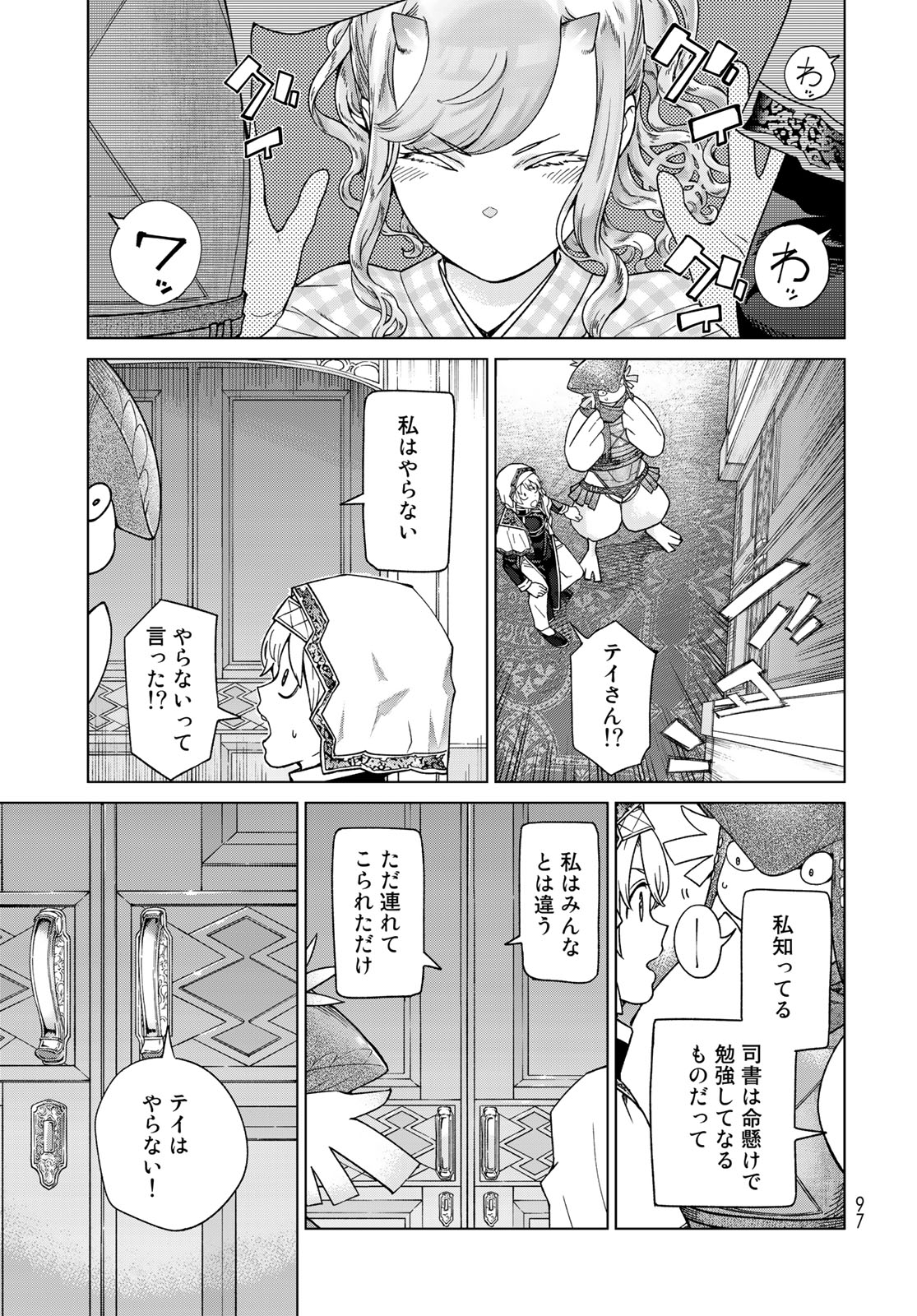 MAGUS OF THE LIBRARY - raw - Chapter 41.1 - https://jpdd.ccdd.to/JPDD/magusofthelibrary/241235/i25v3vgpw3e.jpg