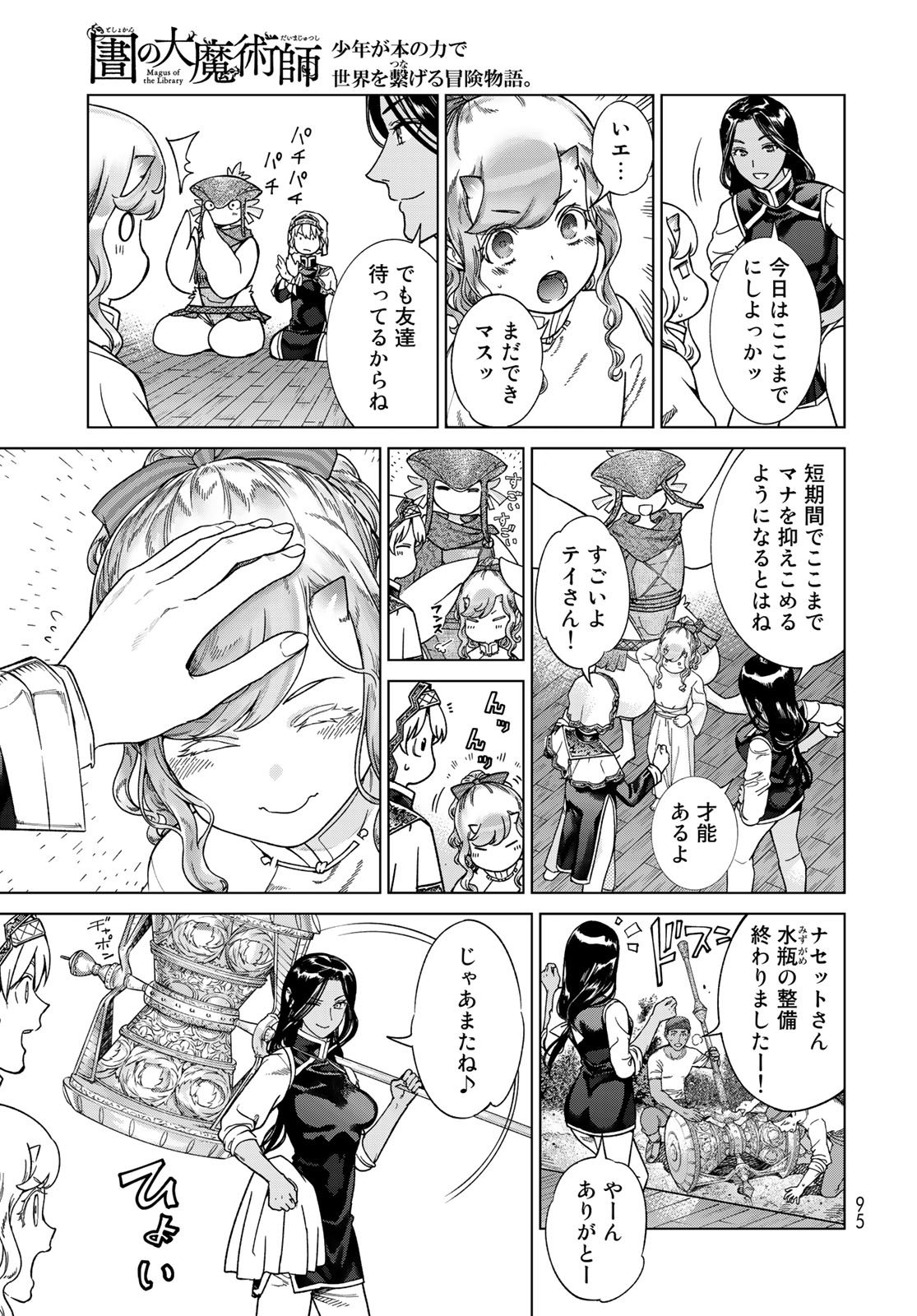 MAGUS OF THE LIBRARY - raw - Chapter 41.1 - https://jpdd.ccdd.to/JPDD/magusofthelibrary/241235/m4zmlv5yknb.jpg