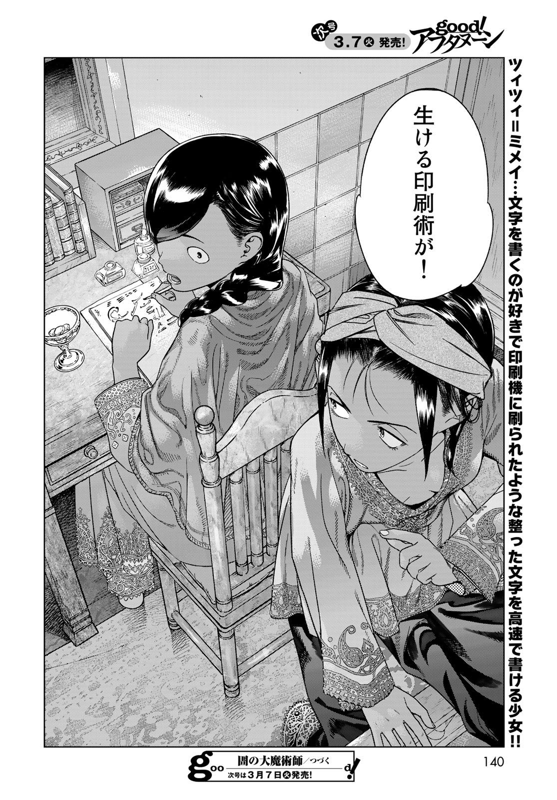 MAGUS OF THE LIBRARY - raw - Chapter 41.2 - https://jpdd.ccdd.to/JPDD/magusofthelibrary/242849/o5usuxjv5zm.jpg