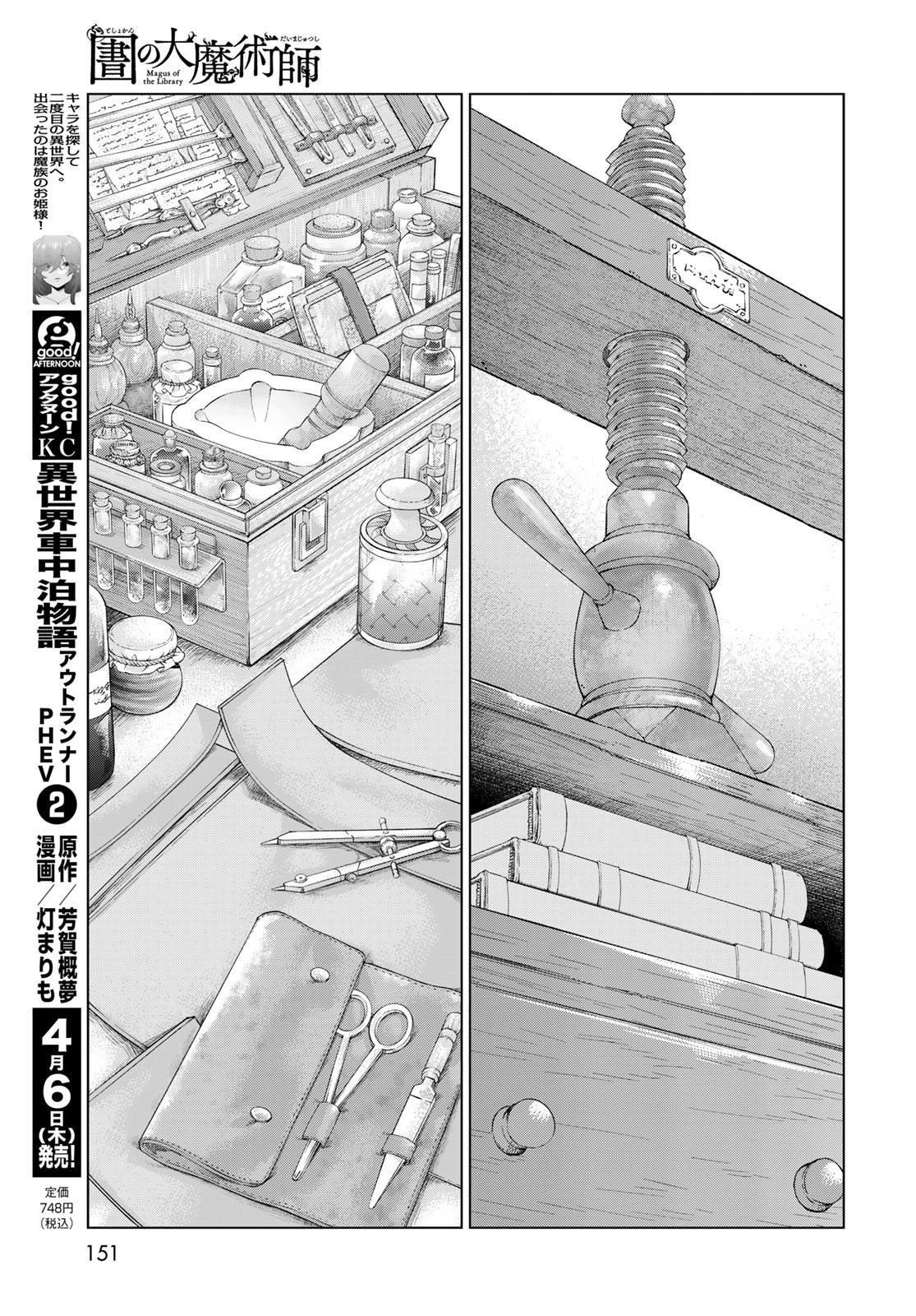 MAGUS OF THE LIBRARY - raw - Chapter 42.1 - https://jpdd.ccdd.to/JPDD/magusofthelibrary/245777/bnuy33tpj5u.jpg