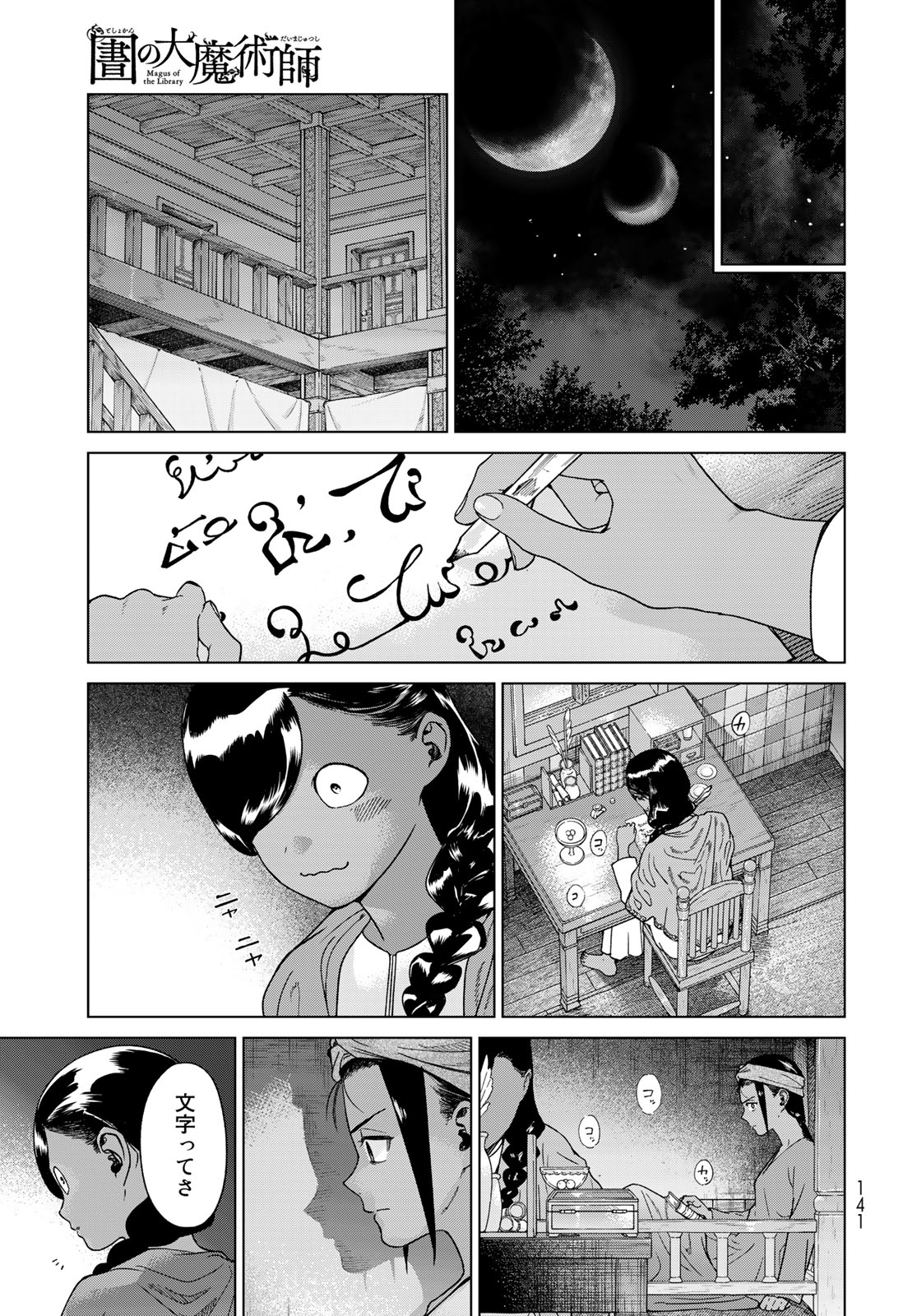 MAGUS OF THE LIBRARY - raw - Chapter 42.1 - https://jpdd.ccdd.to/JPDD/magusofthelibrary/245777/ct4t5oxw5fk.jpg