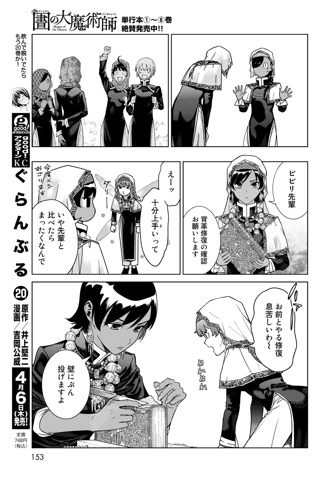 MAGUS OF THE LIBRARY - raw - Chapter 42.1 - https://jpdd.ccdd.to/JPDD/magusofthelibrary/245777/rbpwdgz0lv2.jpg