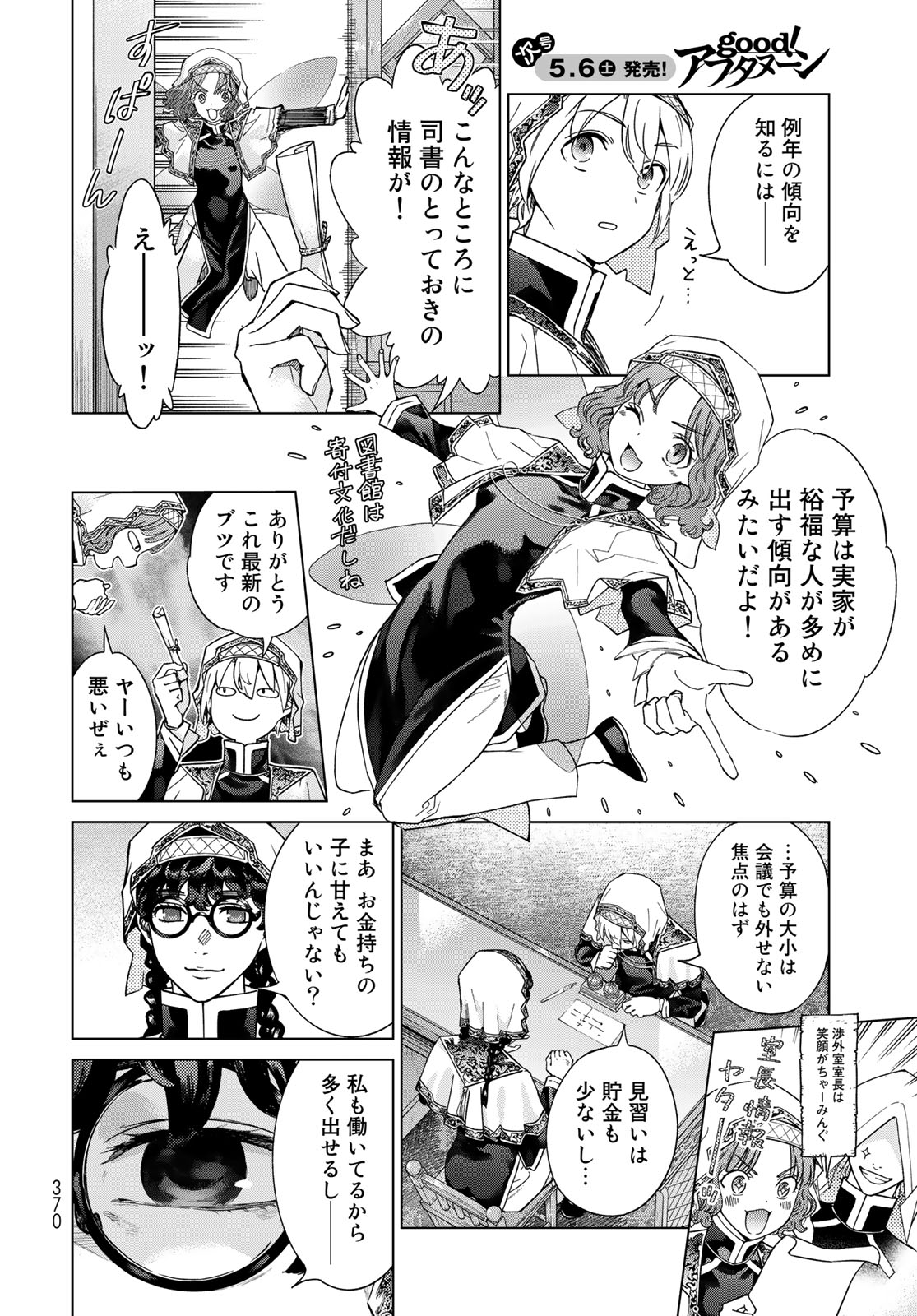 MAGUS OF THE LIBRARY - raw - Chapter 42.2 - https://jpdd.ccdd.to/JPDD/magusofthelibrary/247661/1kxlucbihvd.jpg