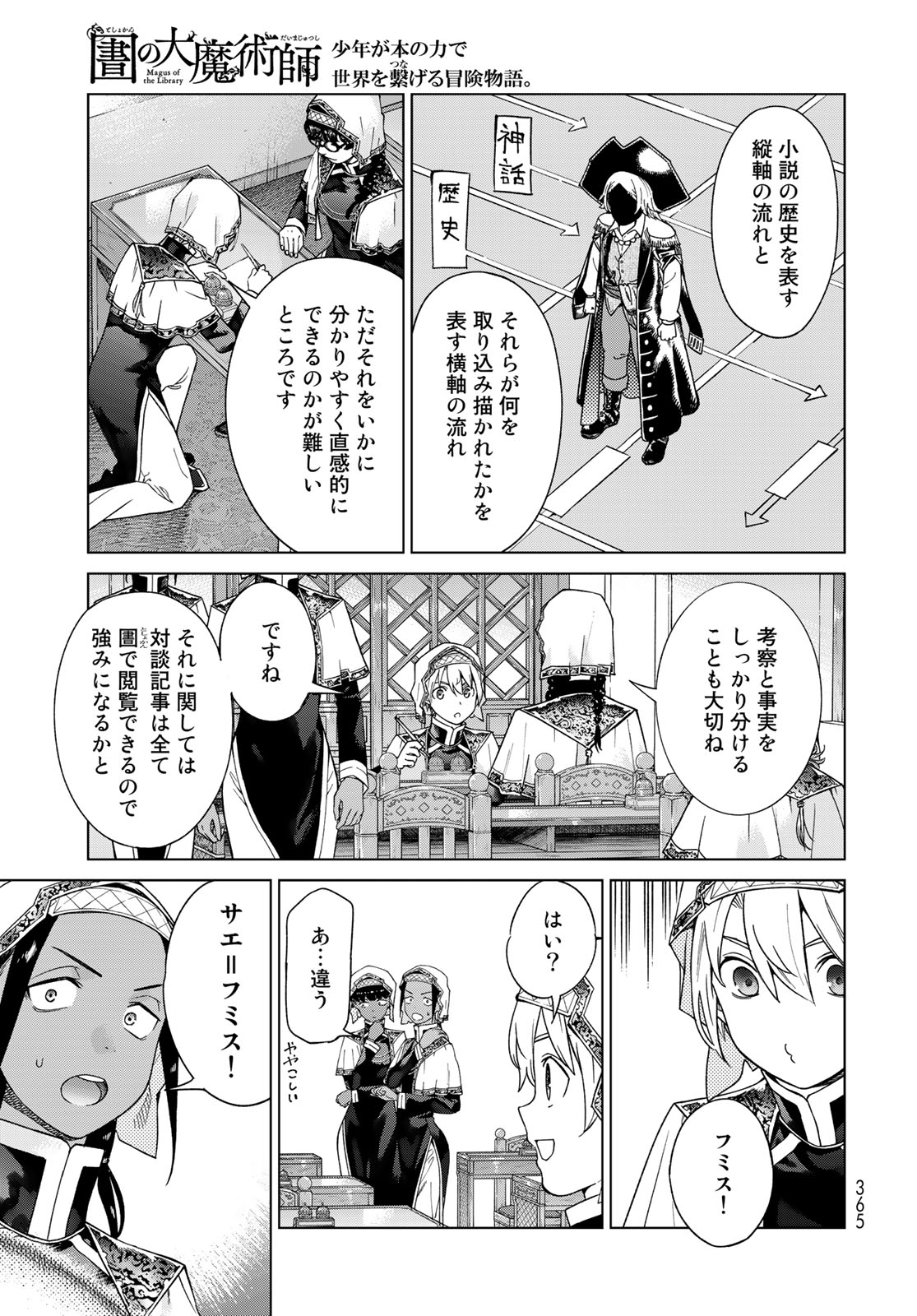 MAGUS OF THE LIBRARY - raw - Chapter 42.2 - https://jpdd.ccdd.to/JPDD/magusofthelibrary/247661/cfjo4ipvg3x.jpg