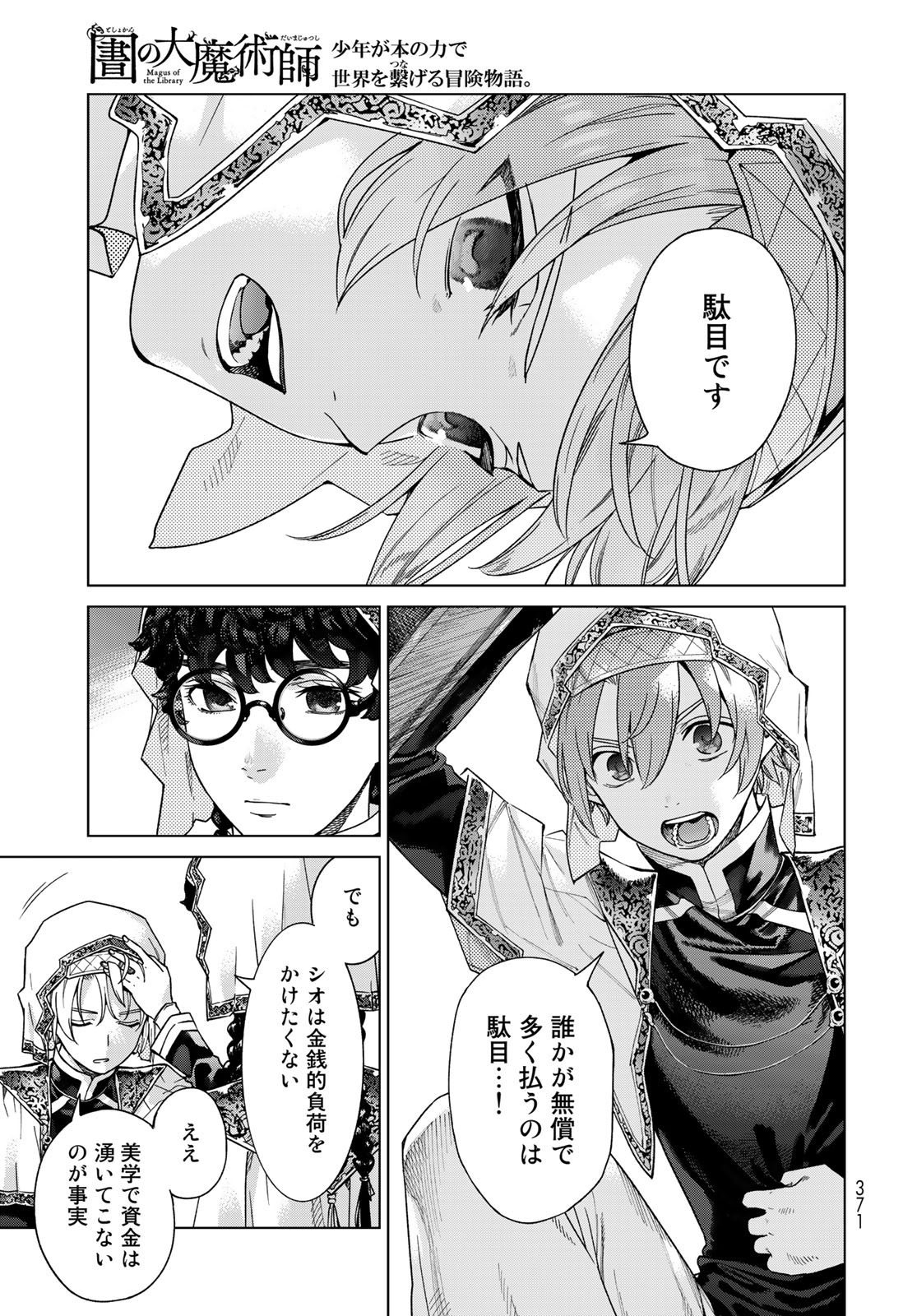 MAGUS OF THE LIBRARY - raw - Chapter 42.2 - https://jpdd.ccdd.to/JPDD/magusofthelibrary/247661/wdwy1rsxz0t.jpg
