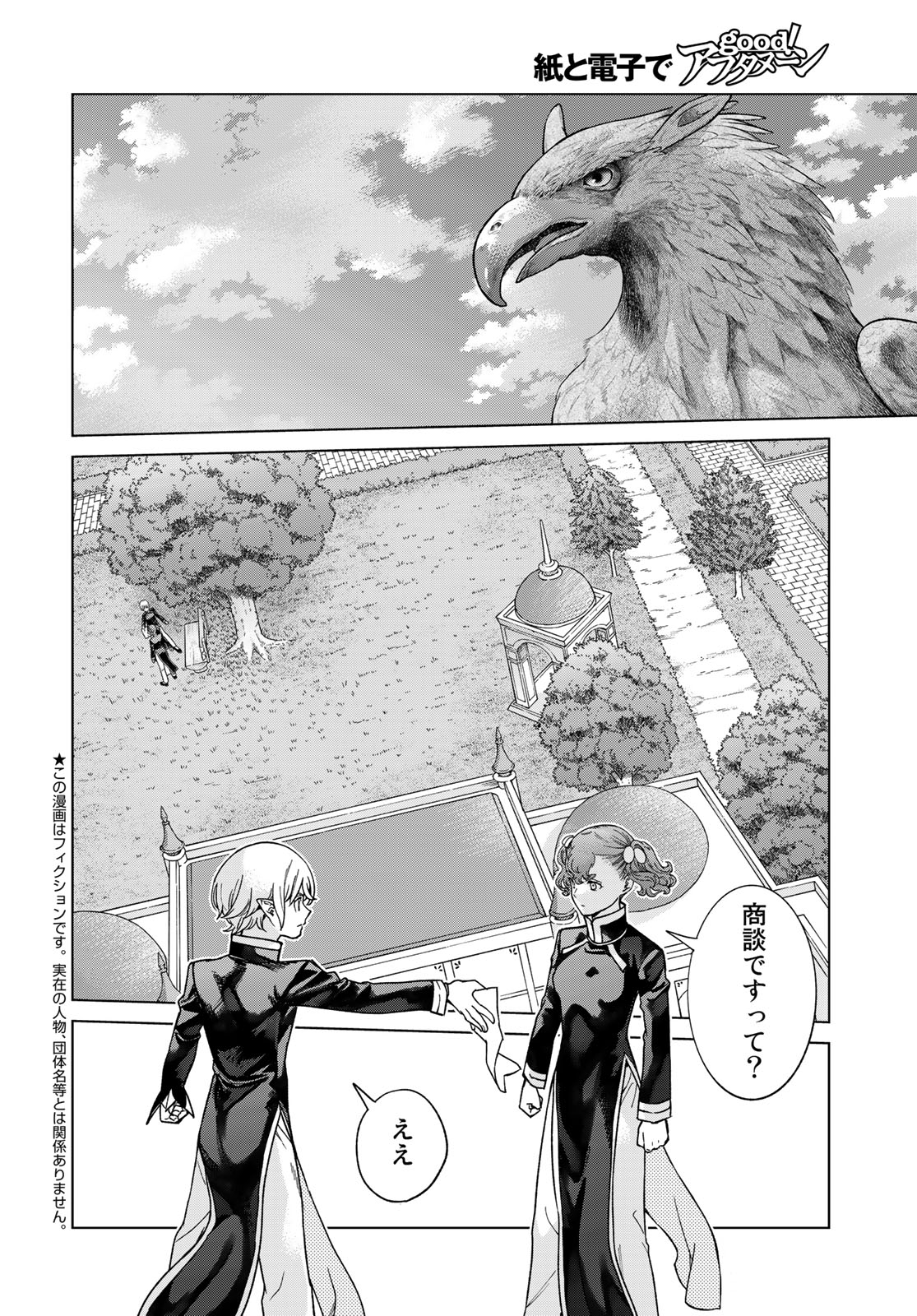 MAGUS OF THE LIBRARY - raw - Chapter 42.3 - https://jpdd.ccdd.to/JPDD/magusofthelibrary/249495/jf4g1vjf42n.jpg