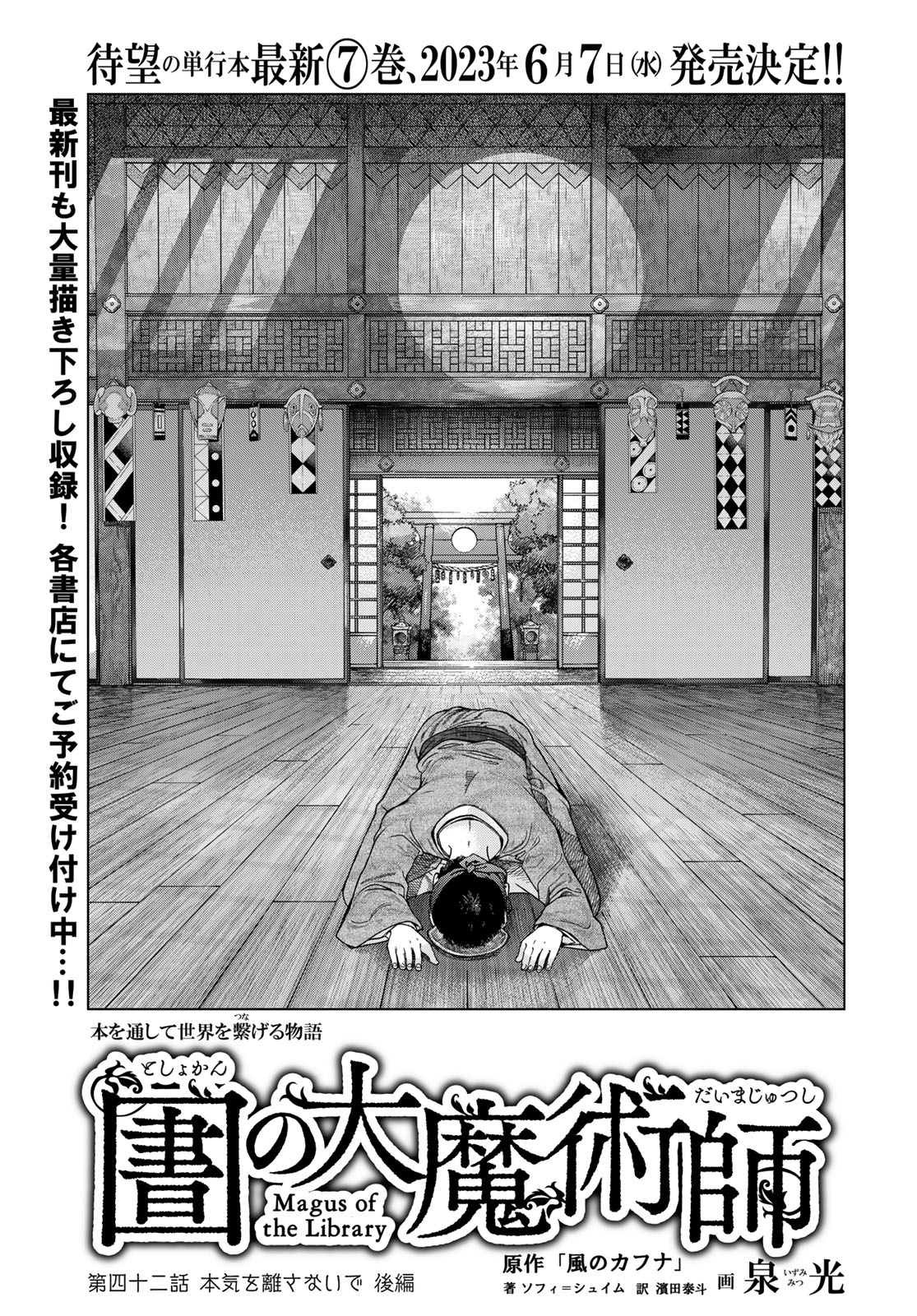 MAGUS OF THE LIBRARY - raw - Chapter 42.3 - https://jpdd.ccdd.to/JPDD/magusofthelibrary/249495/ktegosxplza.jpg