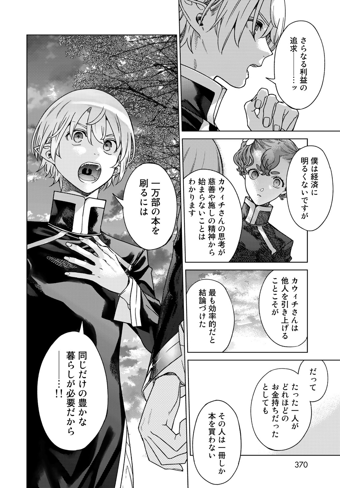 MAGUS OF THE LIBRARY - raw - Chapter 42.3 - https://jpdd.ccdd.to/JPDD/magusofthelibrary/249495/p5eenzjlr52.jpg