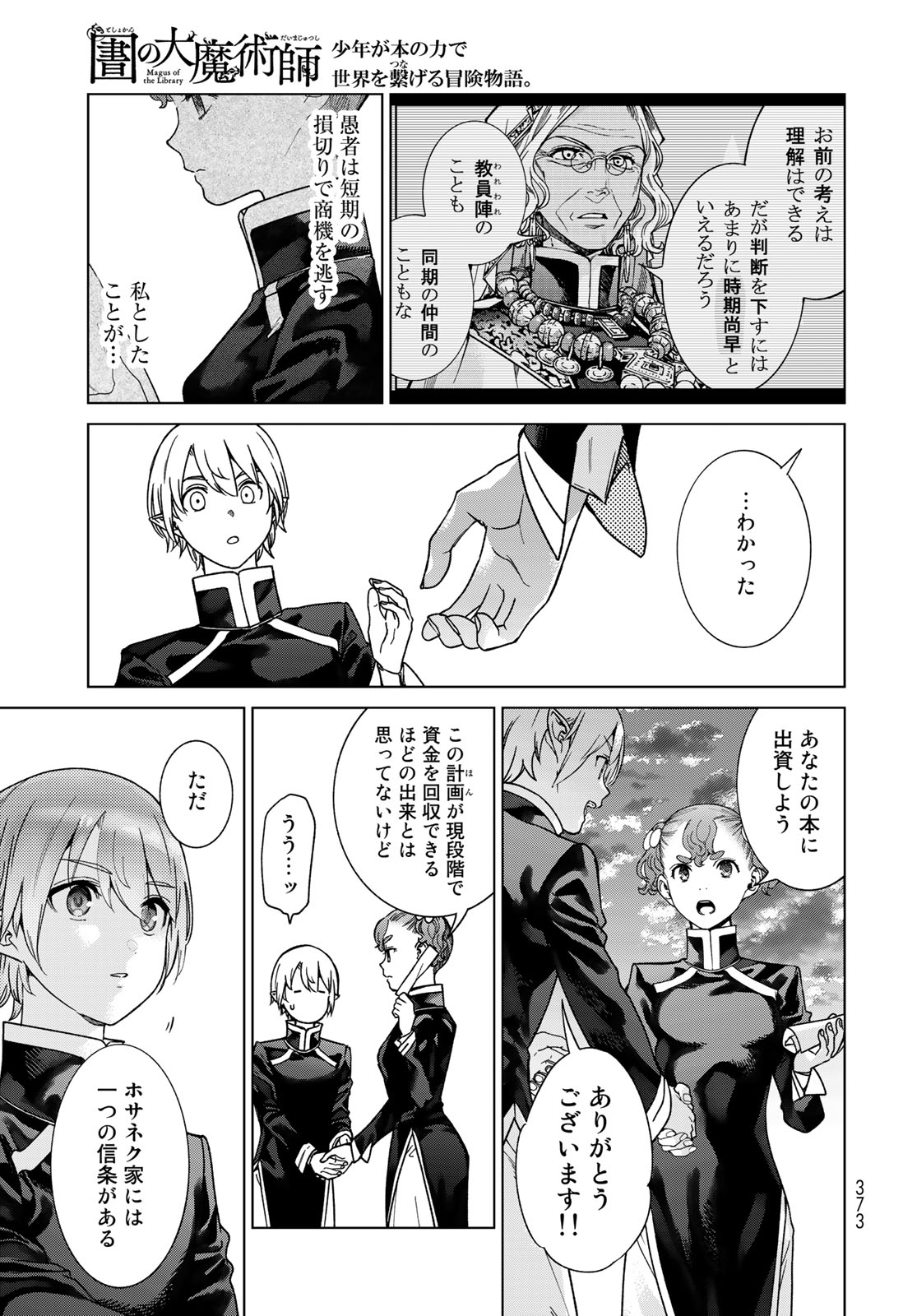 MAGUS OF THE LIBRARY - raw - Chapter 42.3 - https://jpdd.ccdd.to/JPDD/magusofthelibrary/249495/pxy32x3eywd.jpg