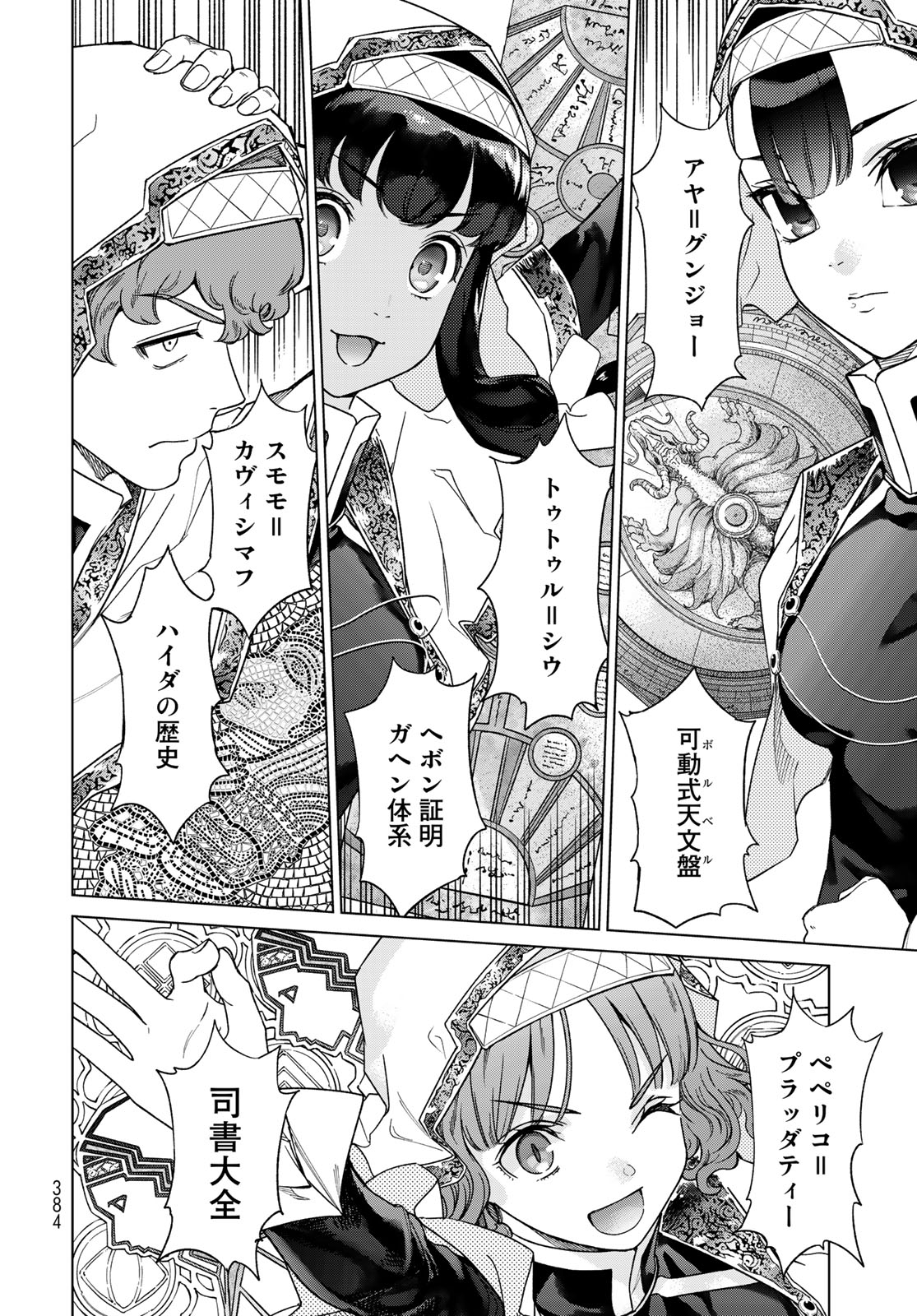 MAGUS OF THE LIBRARY - raw - Chapter 42.3 - https://jpdd.ccdd.to/JPDD/magusofthelibrary/249495/wnu4bw4yjej.jpg