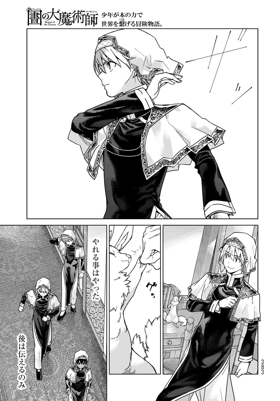 MAGUS OF THE LIBRARY - raw - Chapter 42.3 - https://jpdd.ccdd.to/JPDD/magusofthelibrary/249495/zijvvtbykhu.jpg