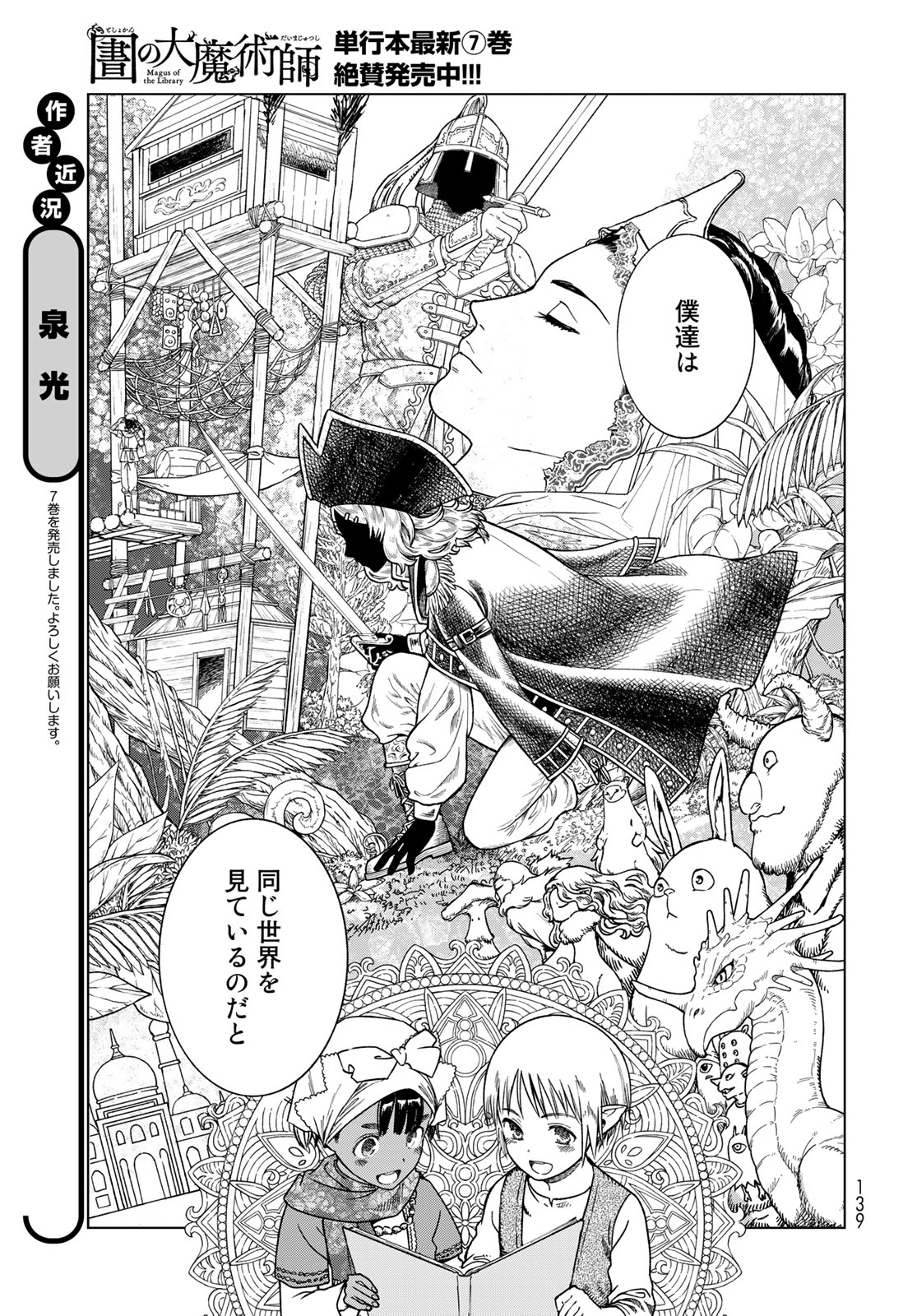 MAGUS OF THE LIBRARY - raw - Chapter 43.1 - https://jpdd.ccdd.to/JPDD/magusofthelibrary/253279/a2xj2bp5dxz.jpg