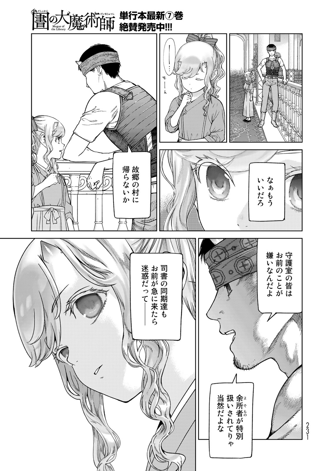 MAGUS OF THE LIBRARY - raw - Chapter 43.2 - https://jpdd.ccdd.to/JPDD/magusofthelibrary/258029/3vn2ca03zh1.jpg