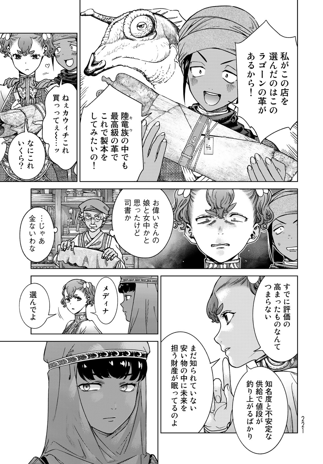 MAGUS OF THE LIBRARY - raw - Chapter 43.2 - https://jpdd.ccdd.to/JPDD/magusofthelibrary/258029/dmv1b02cam1.jpg