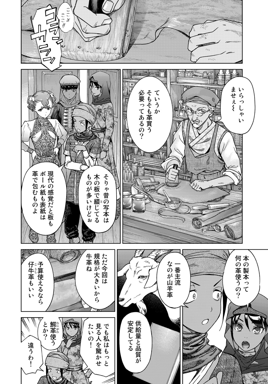 MAGUS OF THE LIBRARY - raw - Chapter 43.2 - https://jpdd.ccdd.to/JPDD/magusofthelibrary/258029/qxzcbuh2jrl.jpg