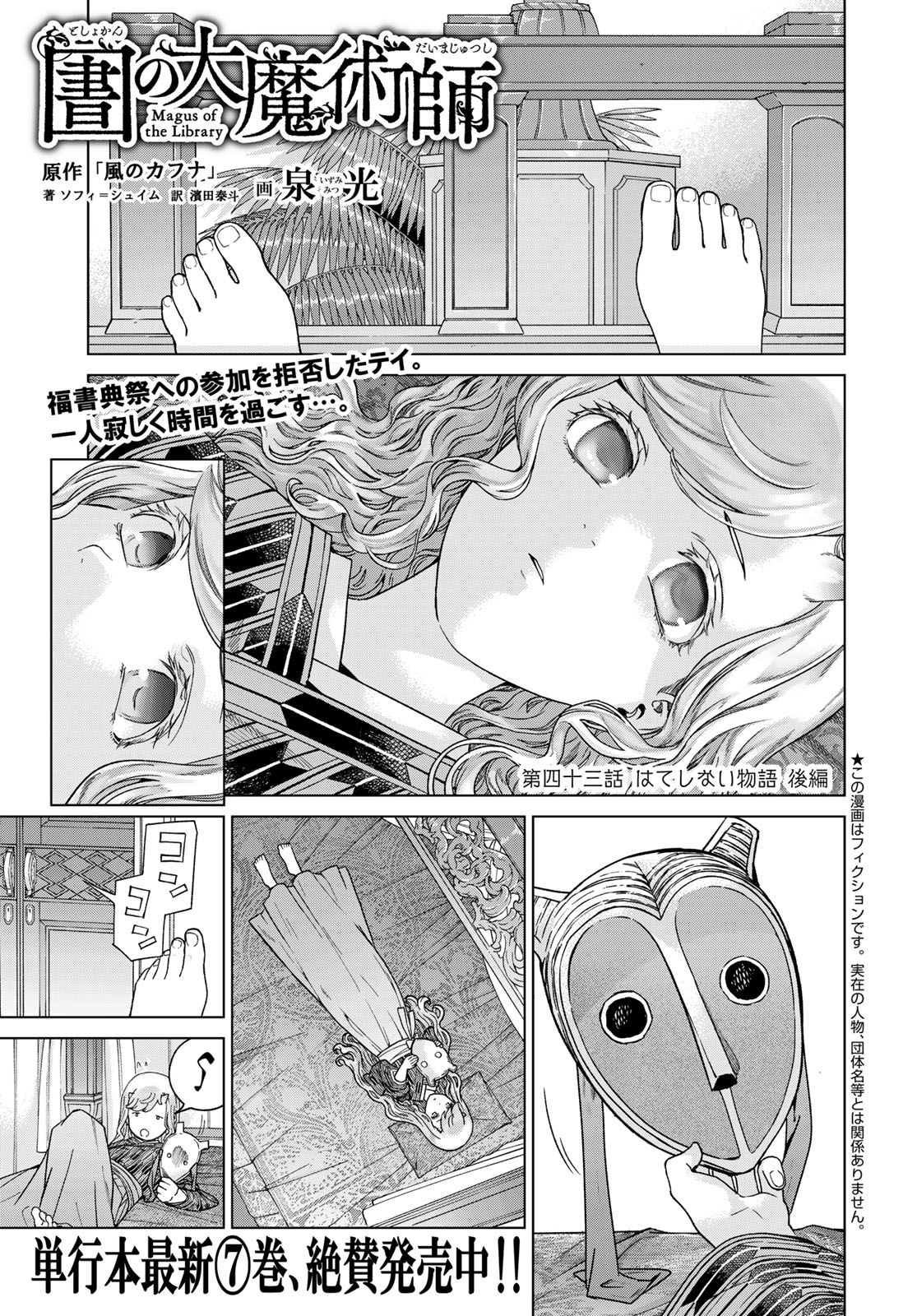 MAGUS OF THE LIBRARY - raw - Chapter 43.2 - https://jpdd.ccdd.to/JPDD/magusofthelibrary/258029/s32br4j43fc.jpg