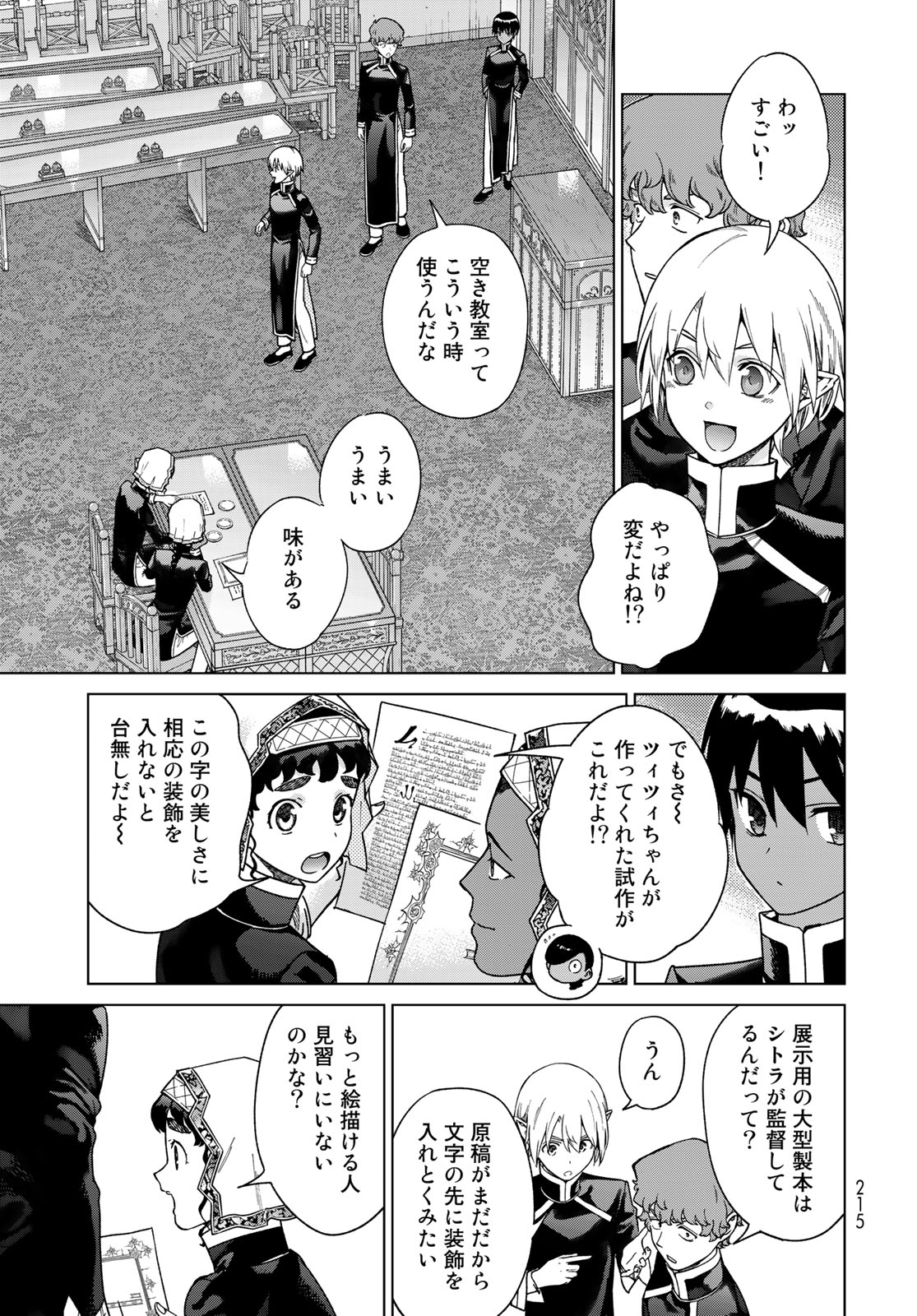 MAGUS OF THE LIBRARY - raw - Chapter 43.2 - https://jpdd.ccdd.to/JPDD/magusofthelibrary/258029/w2xpevsdnpn.jpg
