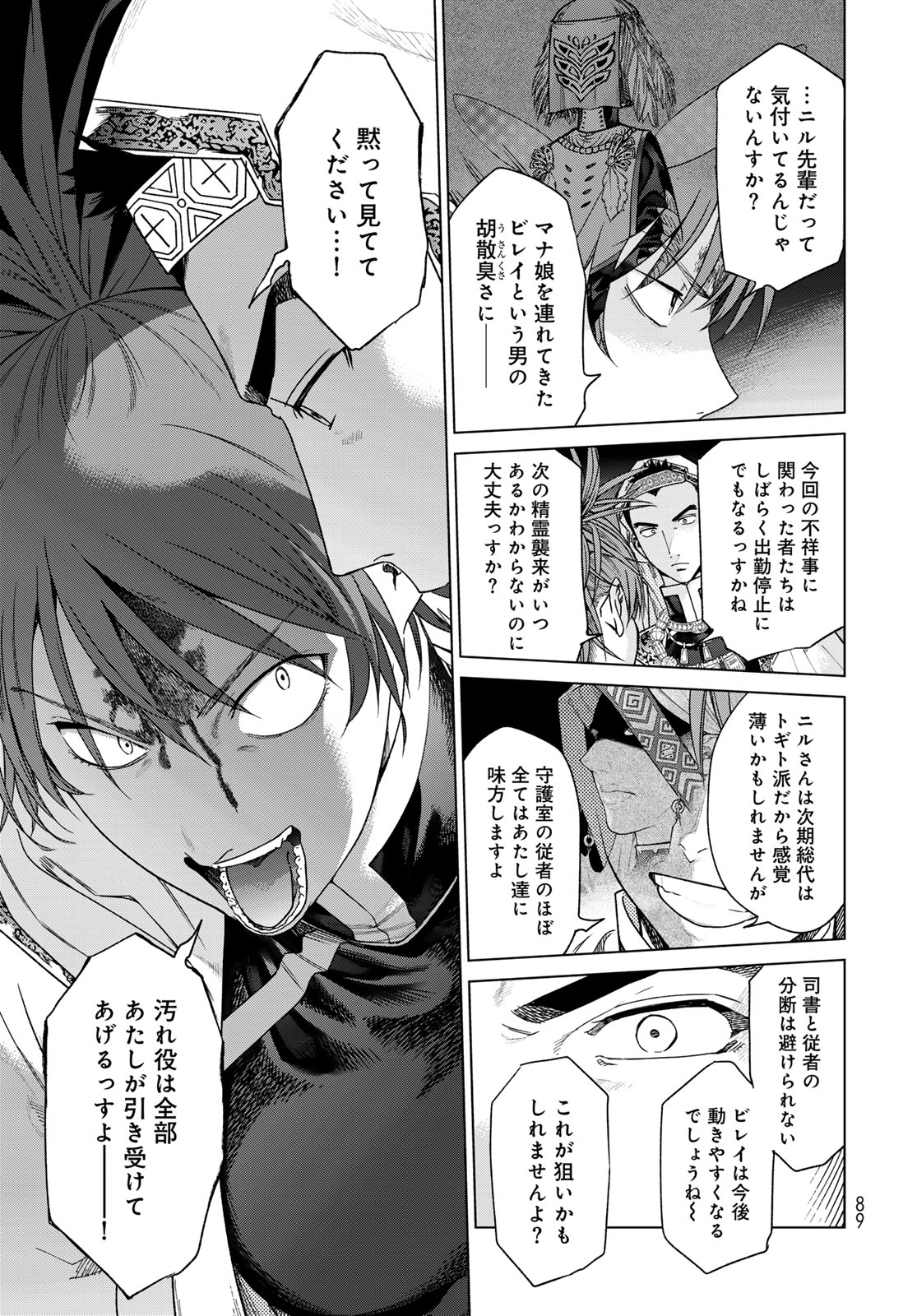 MAGUS OF THE LIBRARY - raw - Chapter 44.2 - https://jpdd.ccdd.to/JPDD/magusofthelibrary/265881/2v1pzxlimr3.jpg