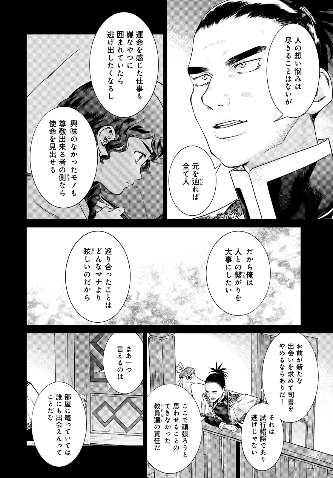 MAGUS OF THE LIBRARY - raw - Chapter 44.2 - https://jpdd.ccdd.to/JPDD/magusofthelibrary/265881/idk3tvvvul1.jpg