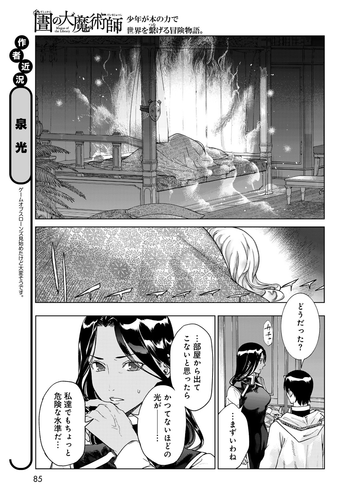MAGUS OF THE LIBRARY - raw - Chapter 44.2 - https://jpdd.ccdd.to/JPDD/magusofthelibrary/265881/j4g1xskidbj.jpg