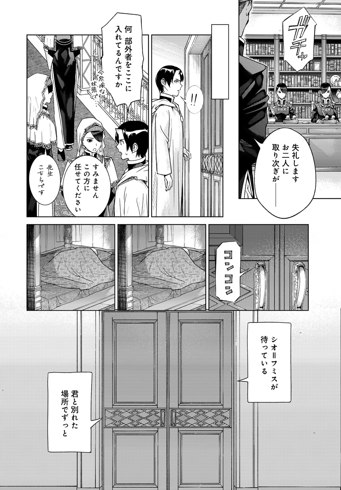 MAGUS OF THE LIBRARY - raw - Chapter 44.2 - https://jpdd.ccdd.to/JPDD/magusofthelibrary/265881/jnuax0o0xx1.jpg
