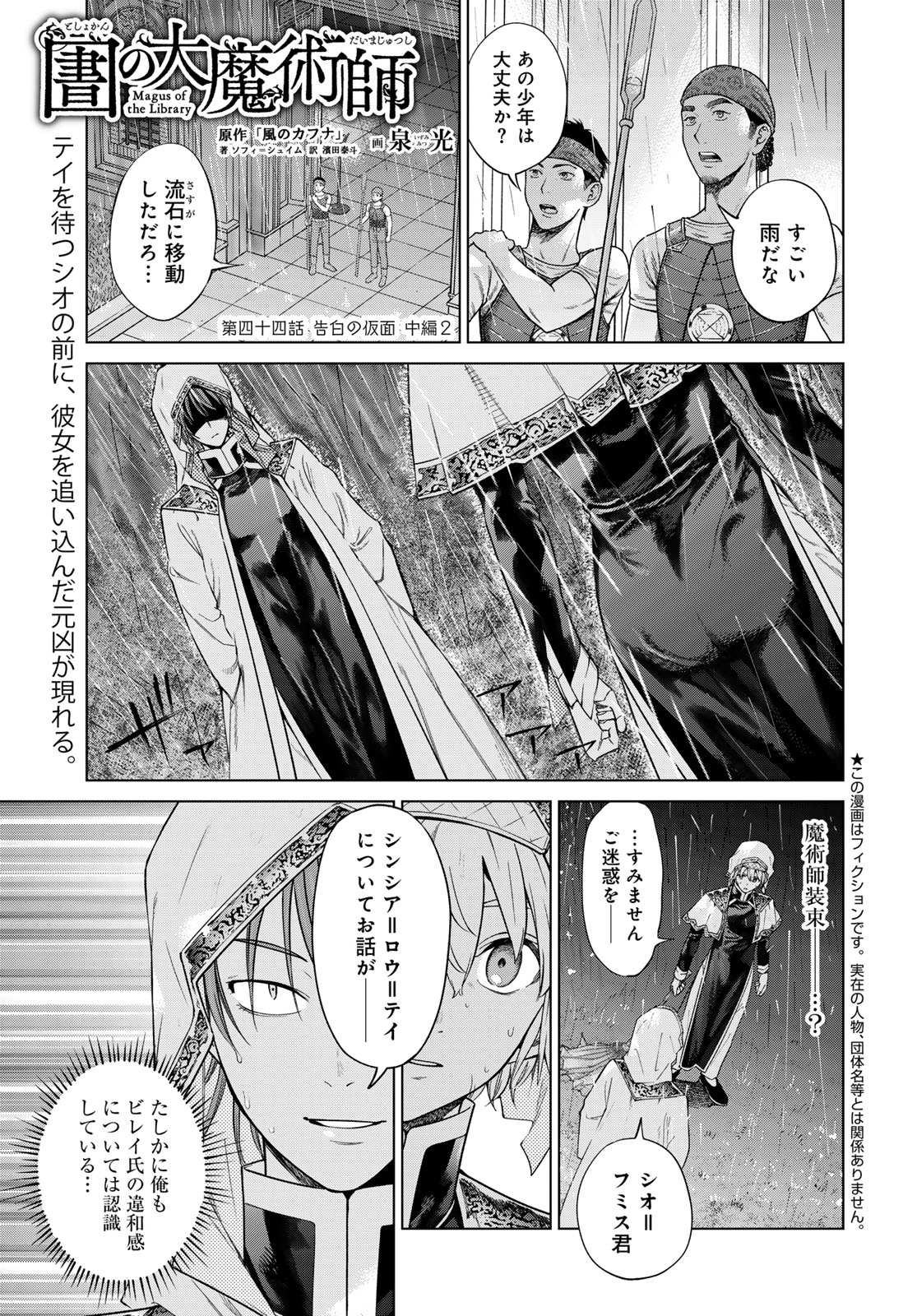 MAGUS OF THE LIBRARY - raw - Chapter 44.3 - https://jpdd.ccdd.to/JPDD/magusofthelibrary/271601/ei3e3oj3dka.jpg