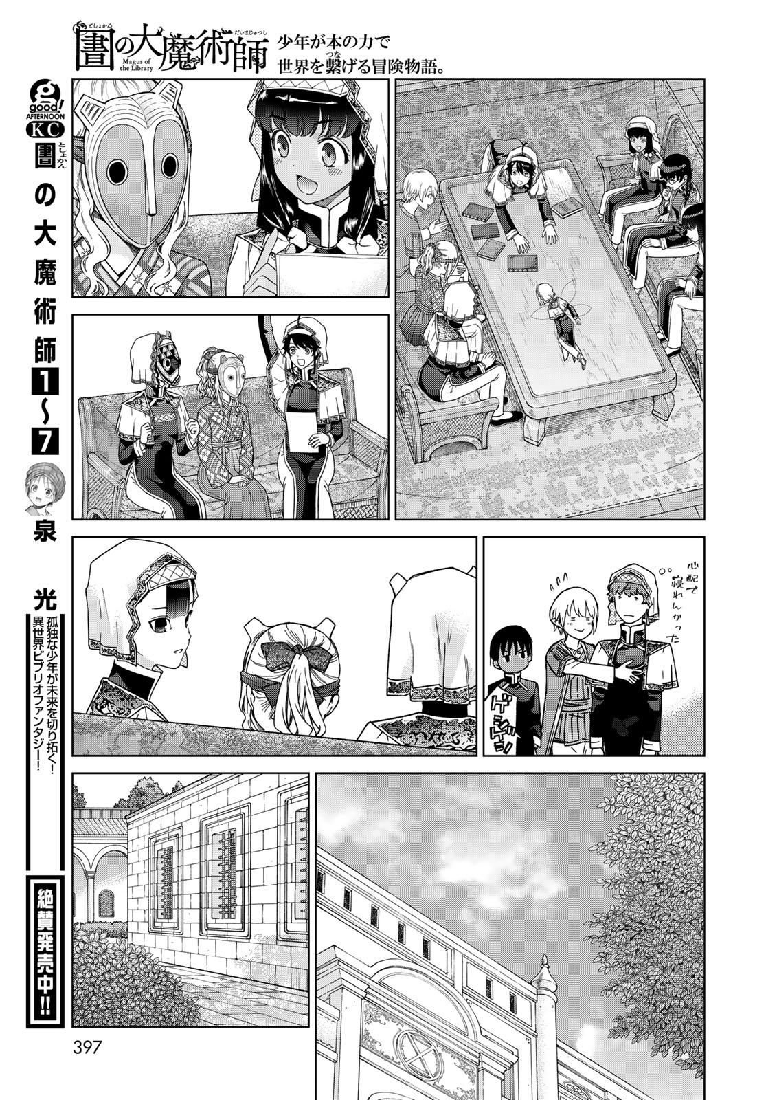 MAGUS OF THE LIBRARY - raw - Chapter 44.4 - https://jpdd.ccdd.to/JPDD/magusofthelibrary/275360/30g3knqezdz.jpg