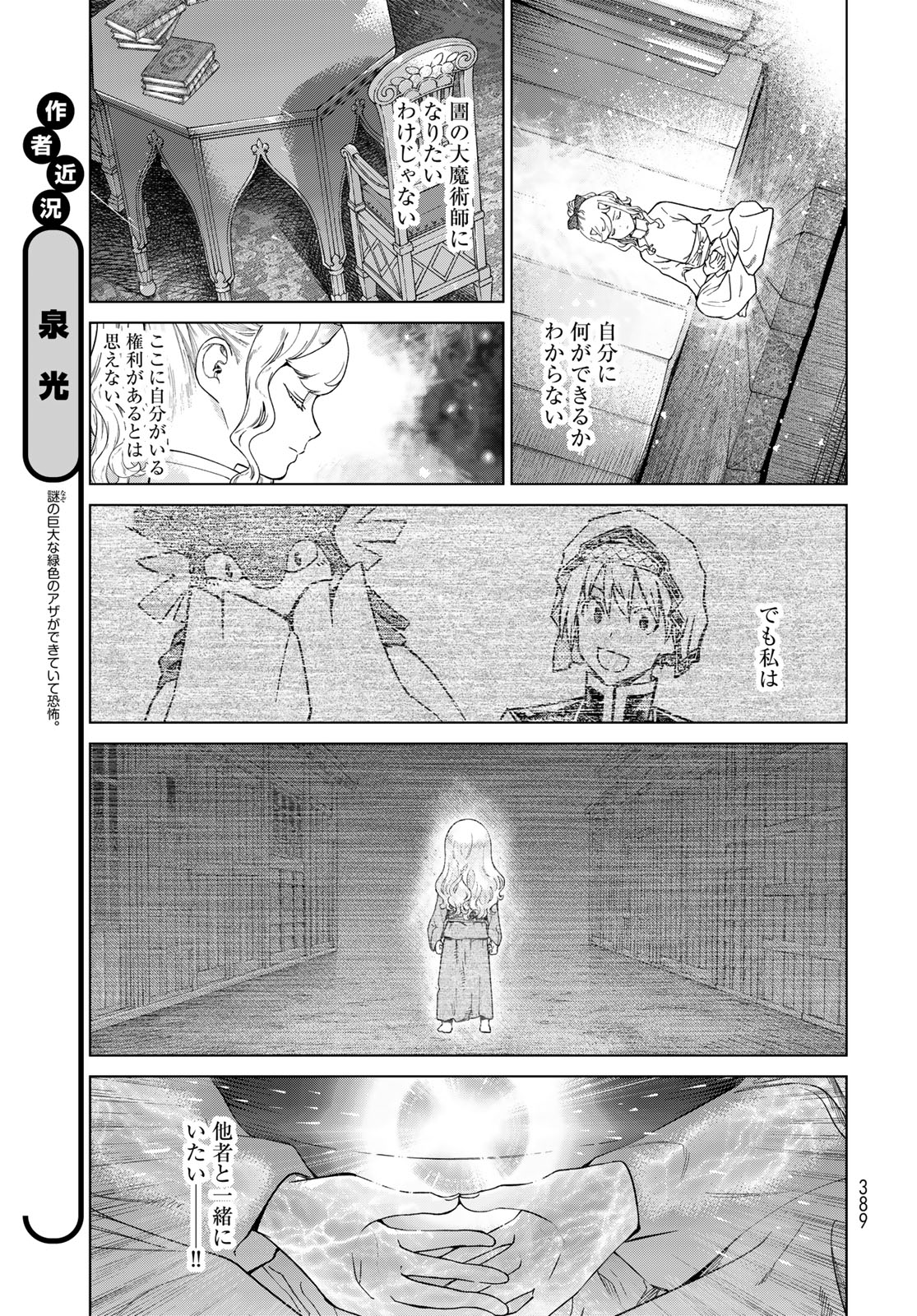 MAGUS OF THE LIBRARY - raw - Chapter 44.4 - https://jpdd.ccdd.to/JPDD/magusofthelibrary/275360/hcolm2ciwg2.jpg
