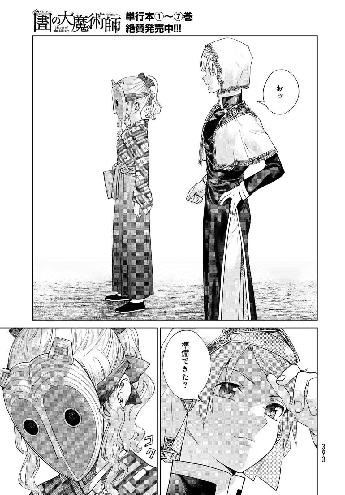 MAGUS OF THE LIBRARY - raw - Chapter 44.4 - https://jpdd.ccdd.to/JPDD/magusofthelibrary/275360/rgojnozwoh2.jpg