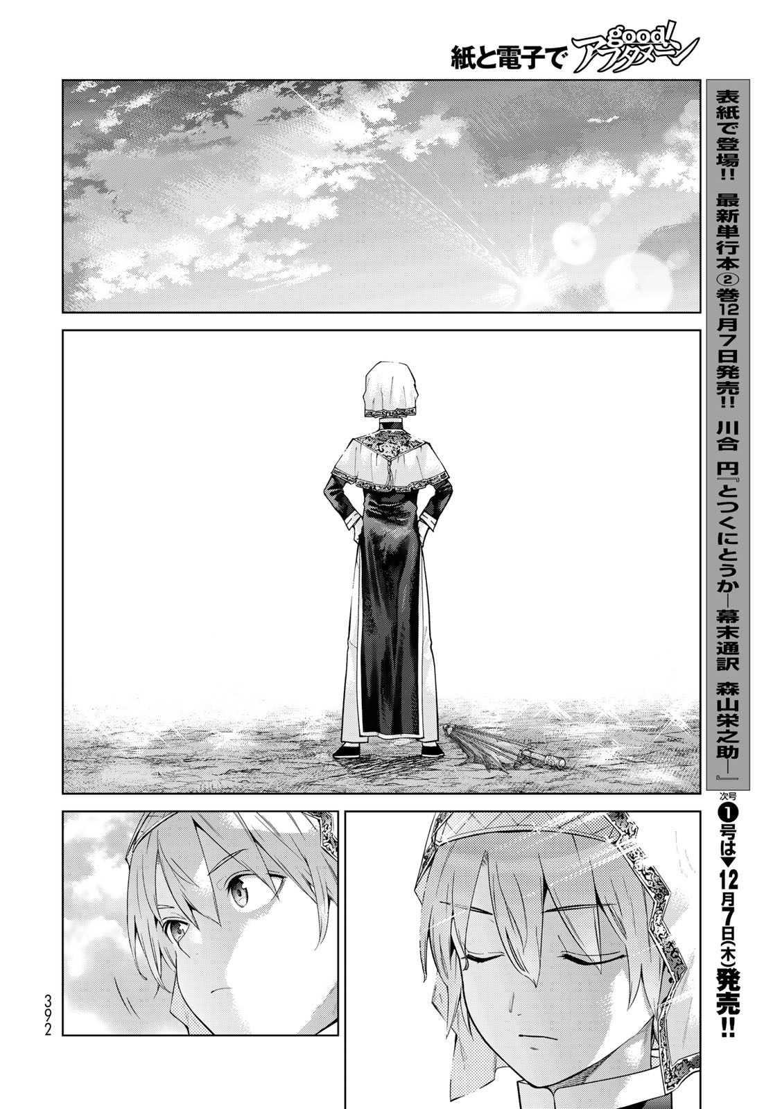 MAGUS OF THE LIBRARY - raw - Chapter 44.4 - https://jpdd.ccdd.to/JPDD/magusofthelibrary/275360/ymkedafvdpb.jpg