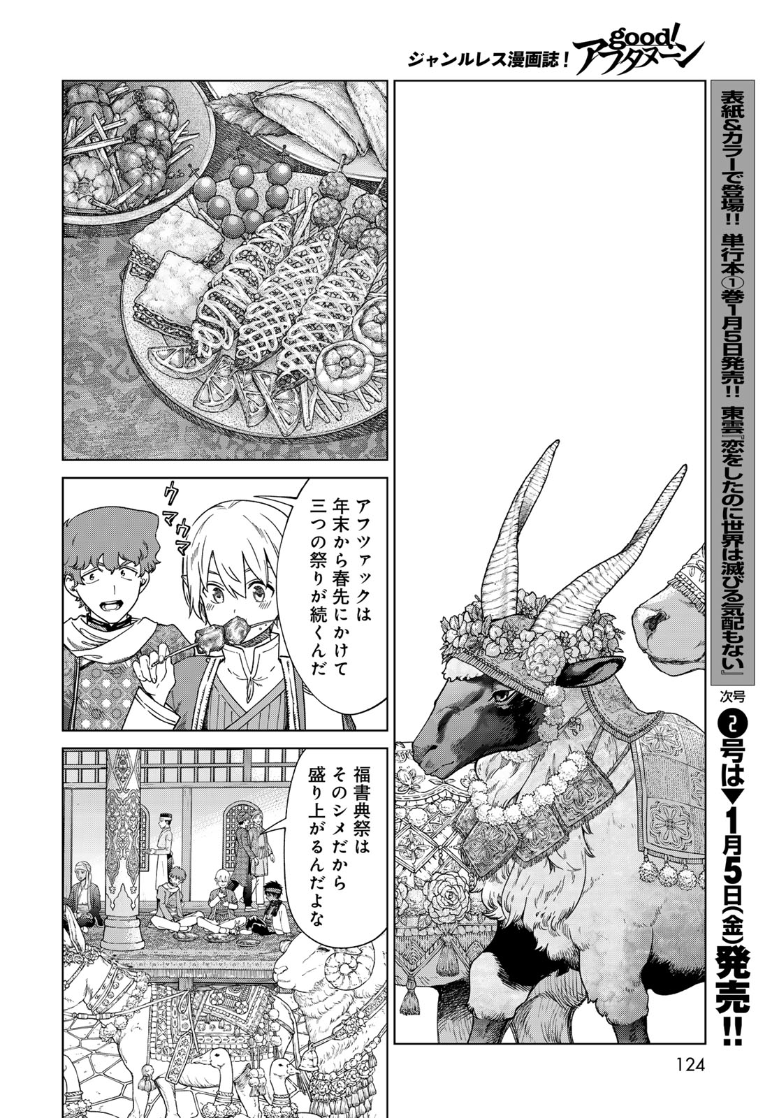 MAGUS OF THE LIBRARY - raw - Chapter 45.1 - https://jpdd.ccdd.to/JPDD/magusofthelibrary/279350/4y0gdjkhses.jpg