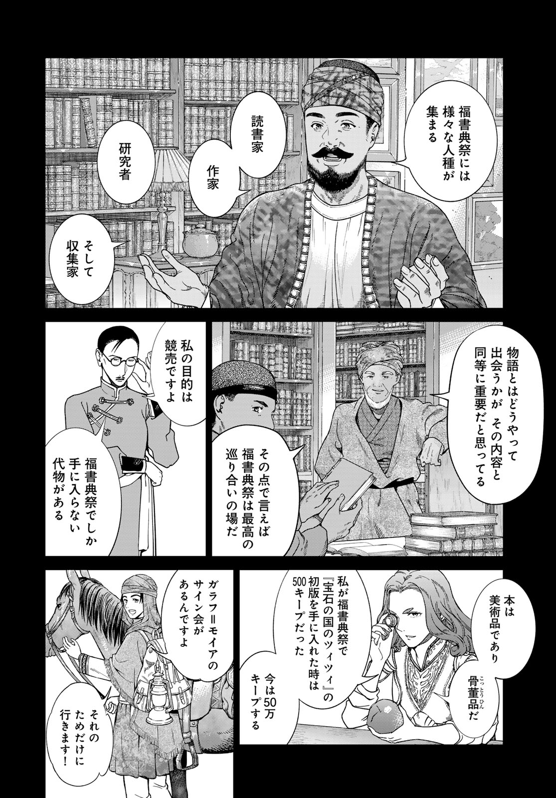 MAGUS OF THE LIBRARY - raw - Chapter 45.1 - https://jpdd.ccdd.to/JPDD/magusofthelibrary/279350/e02tvmmxs52.jpg