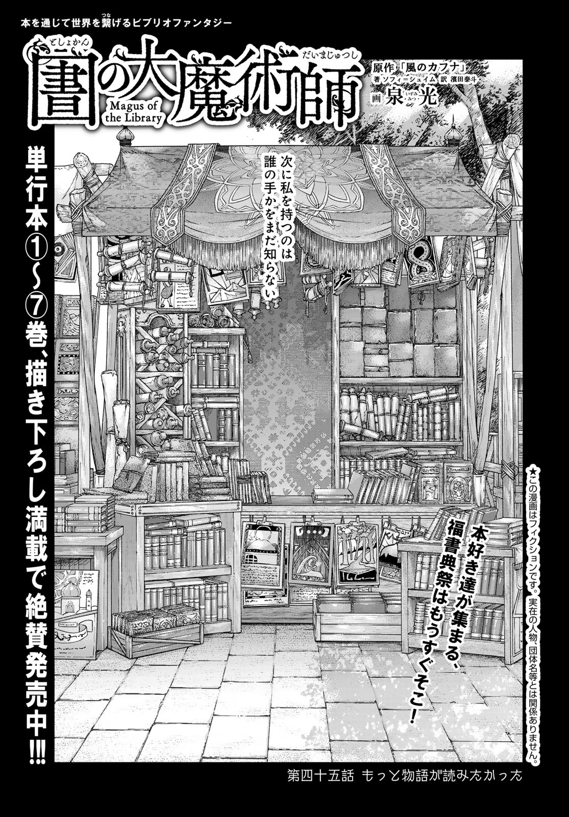MAGUS OF THE LIBRARY - raw - Chapter 45.1 - https://jpdd.ccdd.to/JPDD/magusofthelibrary/279350/pn3s2d2pxv2.jpg