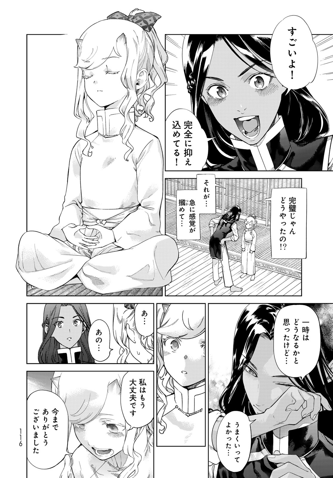 MAGUS OF THE LIBRARY - raw - Chapter 45.1 - https://jpdd.ccdd.to/JPDD/magusofthelibrary/279350/sgh2uf21adl.jpg