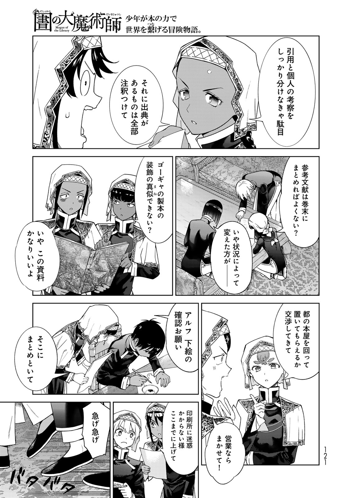 MAGUS OF THE LIBRARY - raw - Chapter 45.1 - https://jpdd.ccdd.to/JPDD/magusofthelibrary/279350/u0vznfo0nuk.jpg